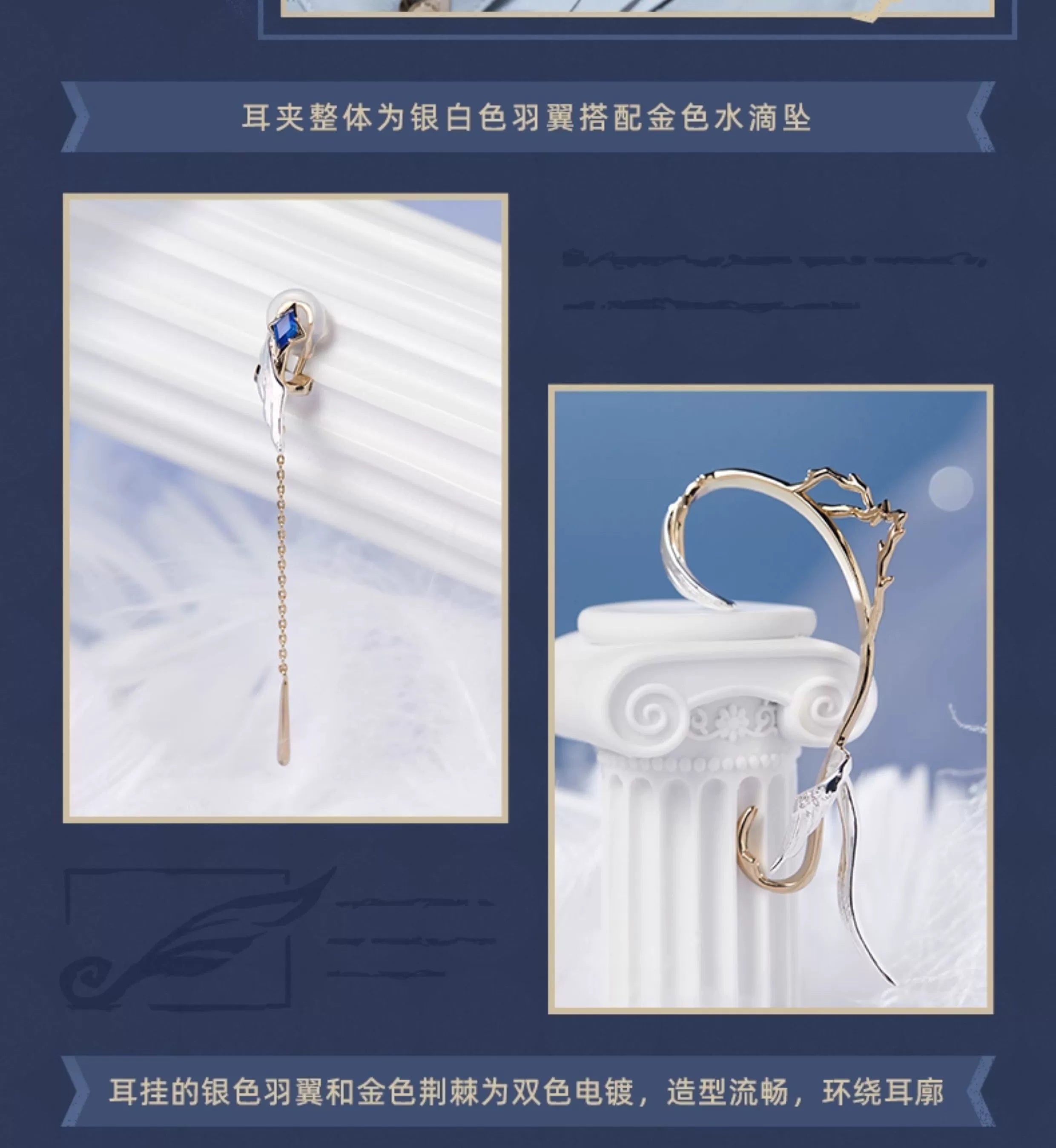 Honkai: Star Rail: Sunday Impression Theme Ear Clip & Ear Cuff Set