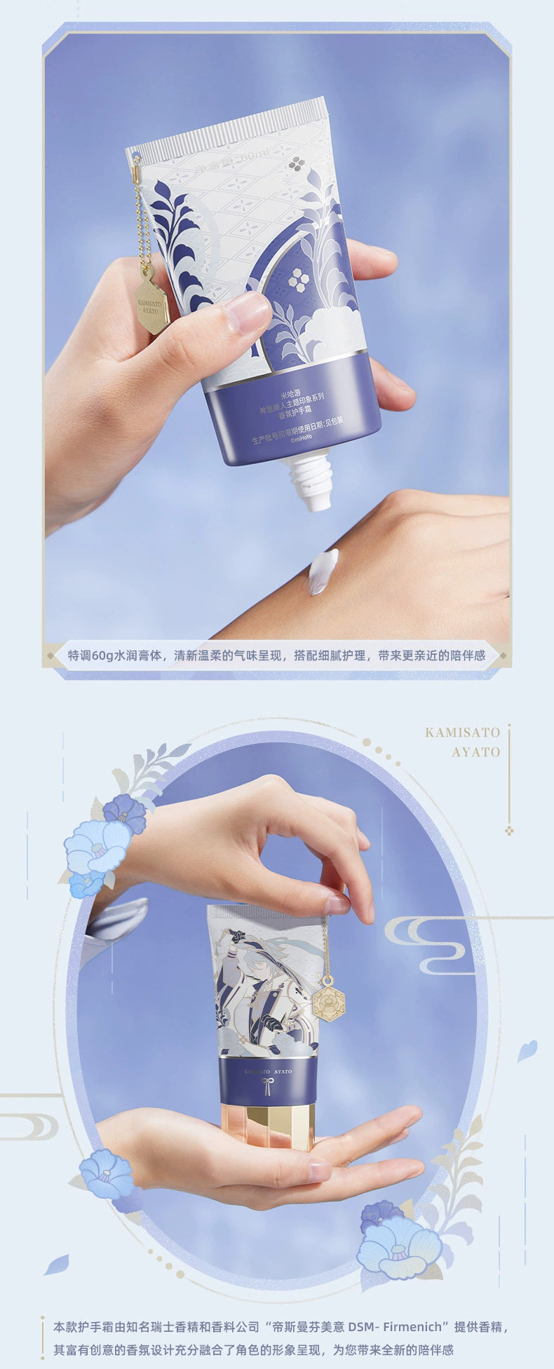 Genshin Impact: Kamisato Ayato Impression Theme Hand Cream - Yashiro.