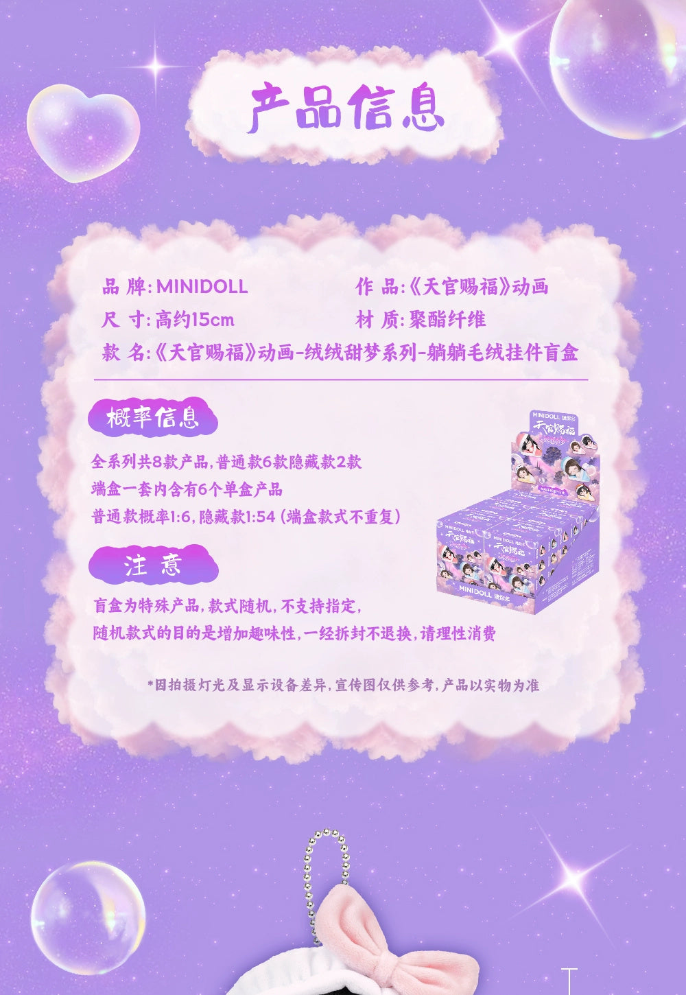 Heaven Official's Blessing: Xie Lian & Hua Cheng Mini Doll Sweet Dream.