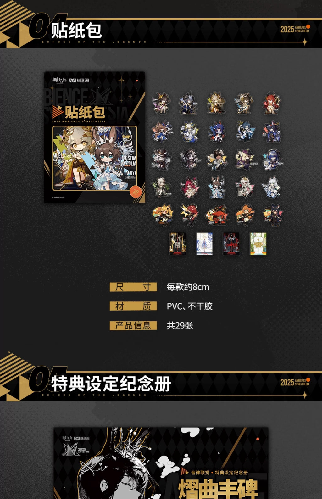 Arknights: Ambience Synesthesia 2025 - Echoes of the Legends Memorial Gift.