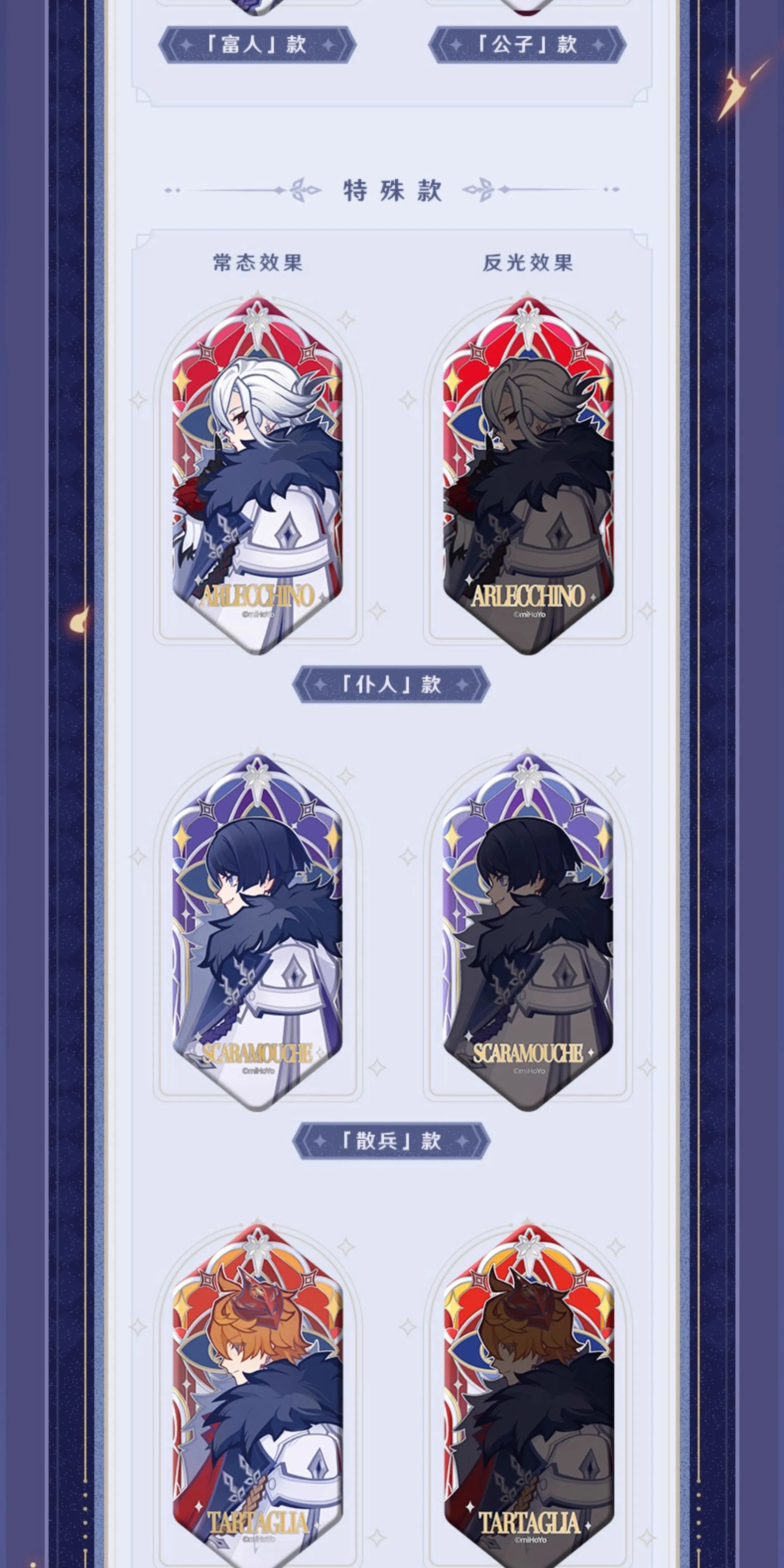 Genshin Impact: Fatui Harbingers Frost and Flame Series Badge - Blind Box