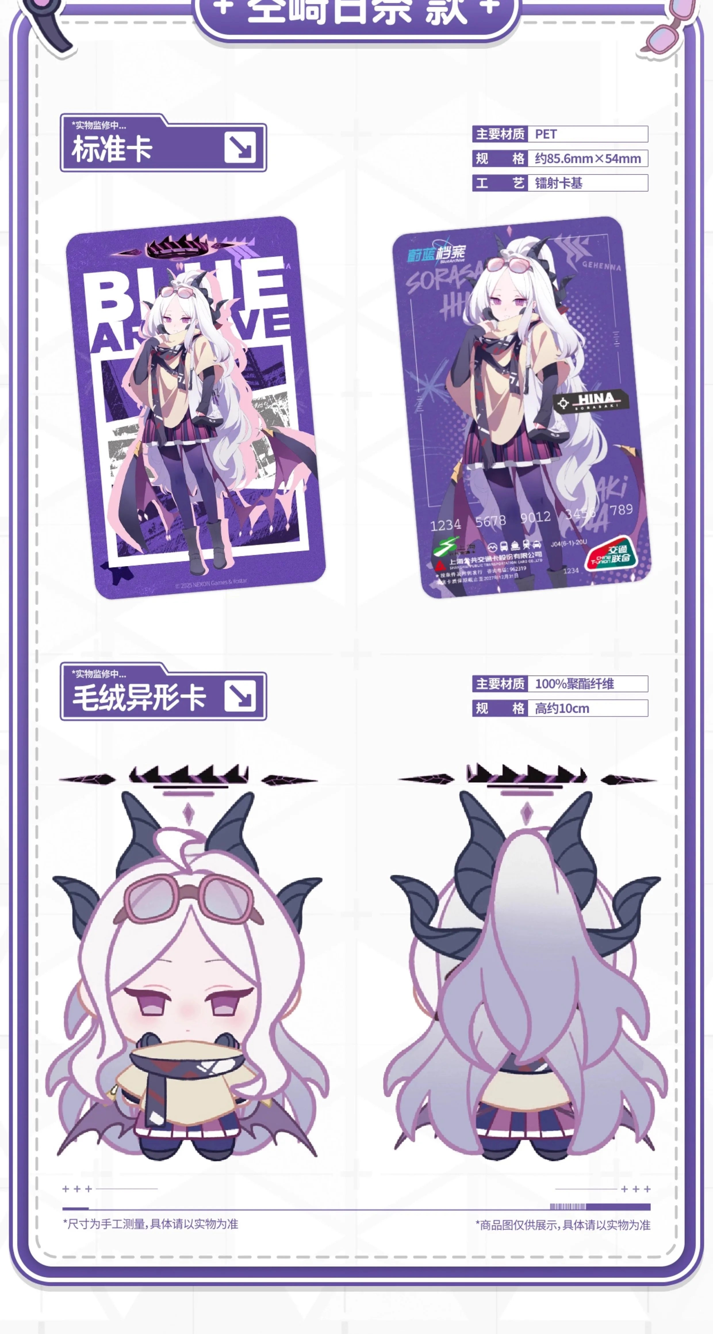 Blue Archive: Hina Laser Card - Shanghai Public Transport Collab Vol. 2