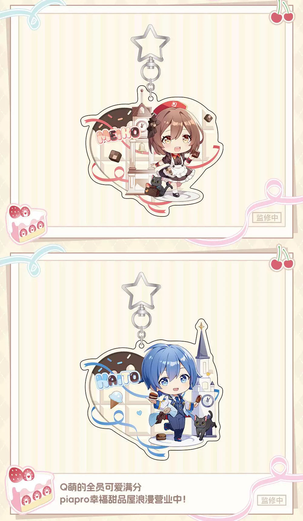 Hatsune Miku: Whispers of the First Heart Acrylic Keychain - Cafe Series