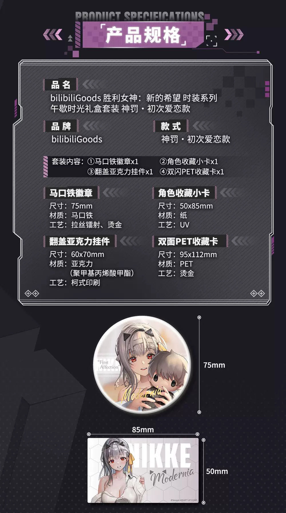 Goddess of Victory: NIKKE - Modernia Nap Time Gift Box Set