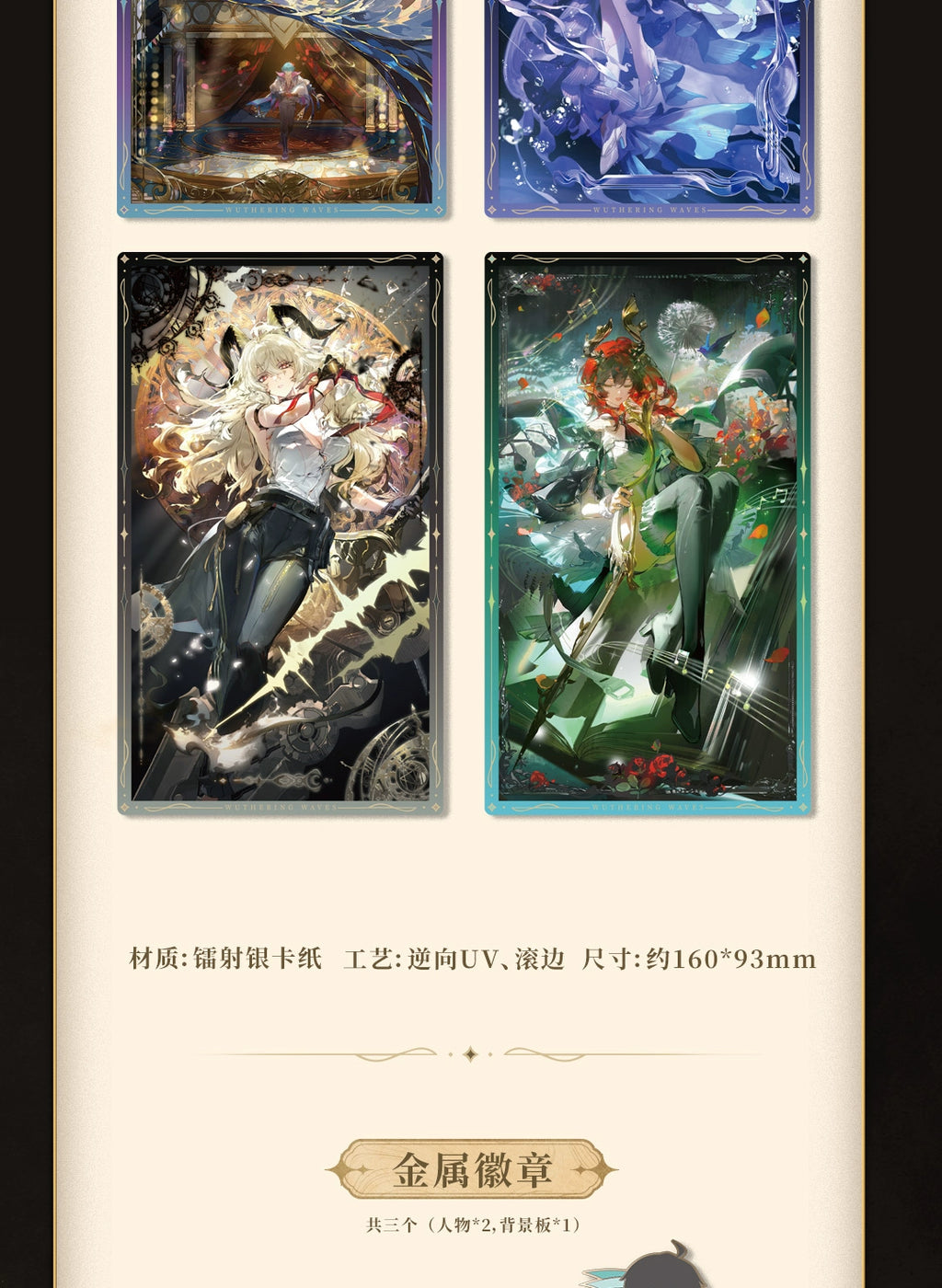 Wuthering Waves: Sound of Tides and Stars Collection Card Gift Set