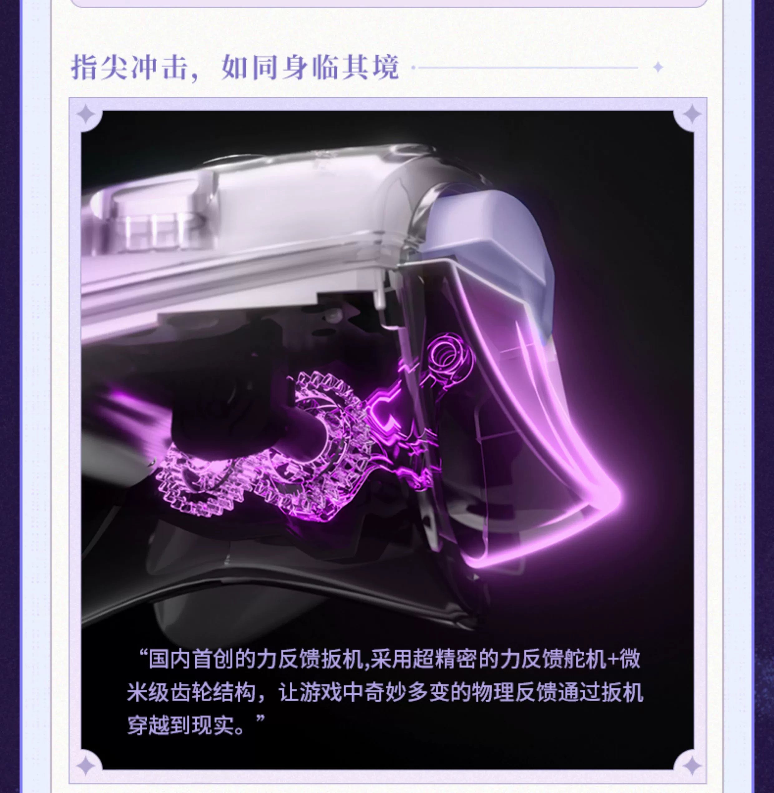 Honkai: Star Rail: Castorice Gamepad Set - Option A