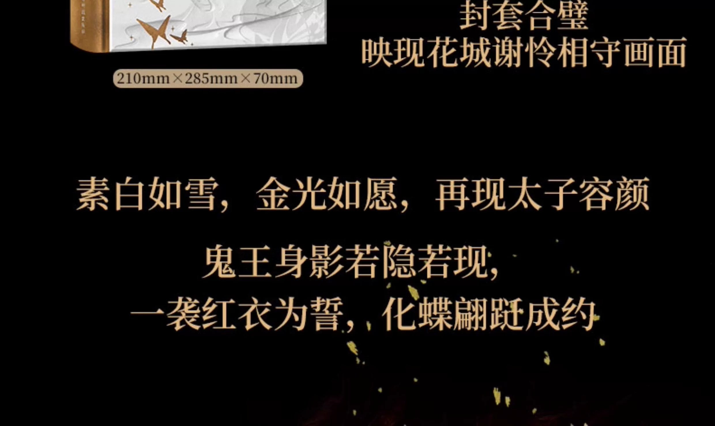 Heaven Official's Blessing: Xie Lian & Hua Cheng 3D Pop-up Book -.