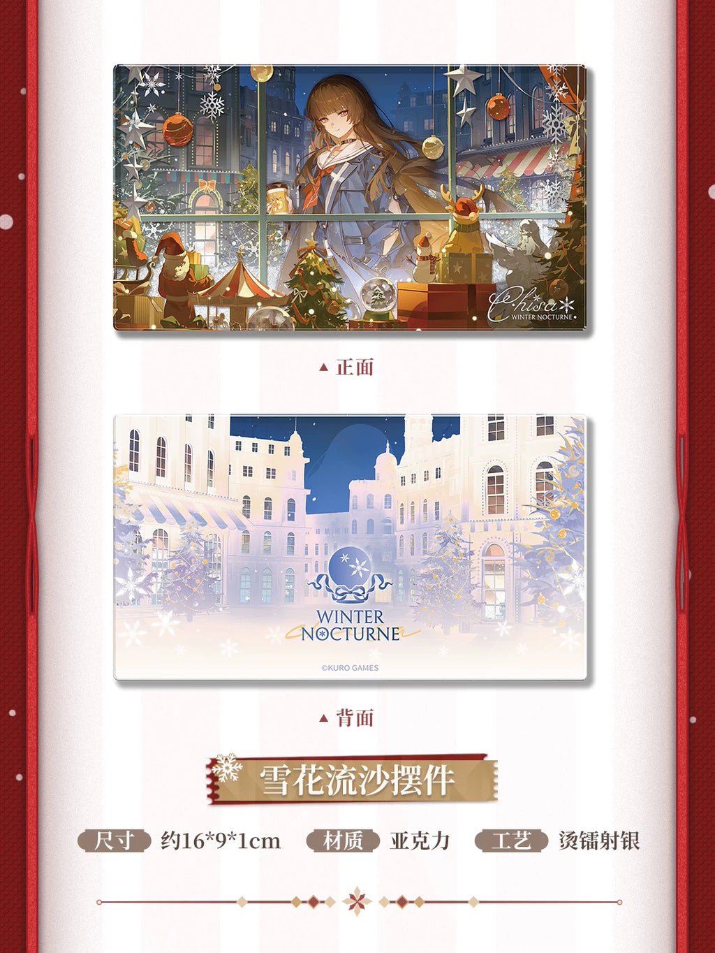 Wuthering Waves: Chixia Winter Nocturne Theme Gift Box Set