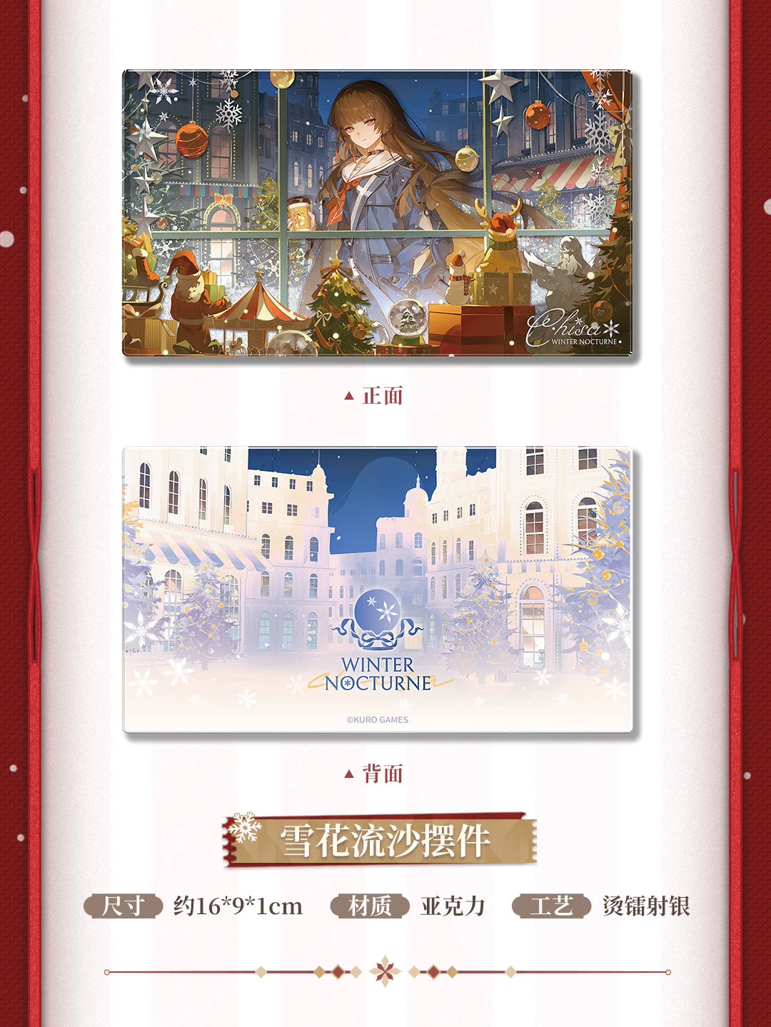 Wuthering Waves: Chixia Winter Nocturne Theme Gift Box Set