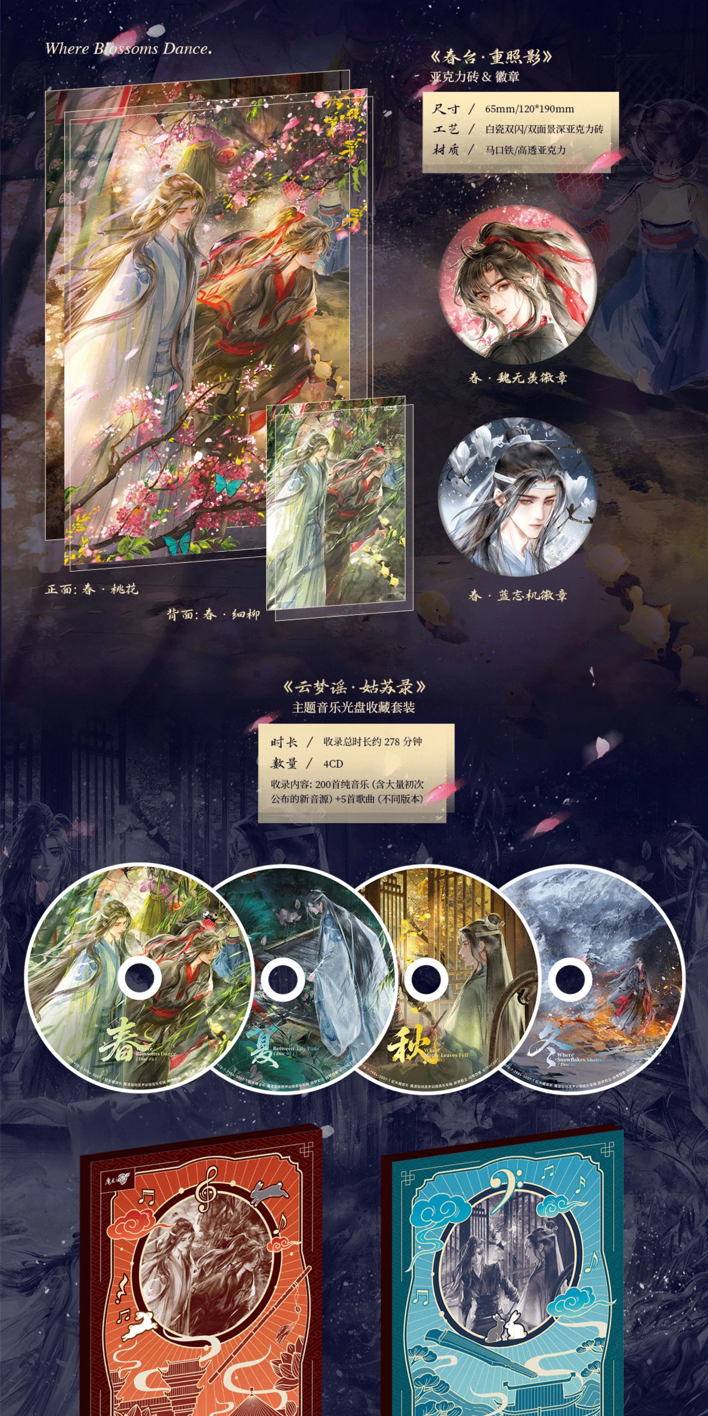 Mo Dao Zu Shi: Wei Wuxian & Lan Wangji Music Album - Whisper of the Four.