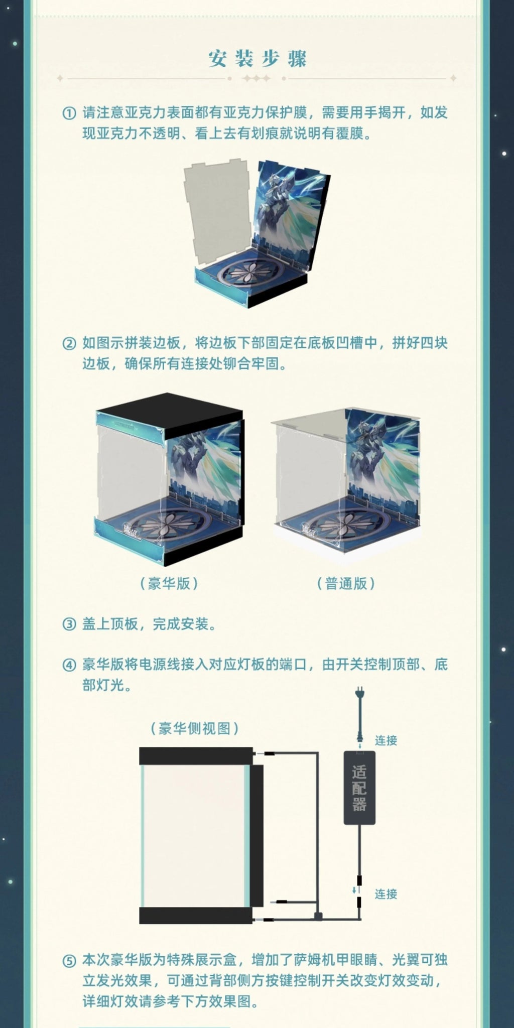 Honkai: Star Rail: Firefly 1/7 Scale Figure Display Case - Deluxe Lighting Ver