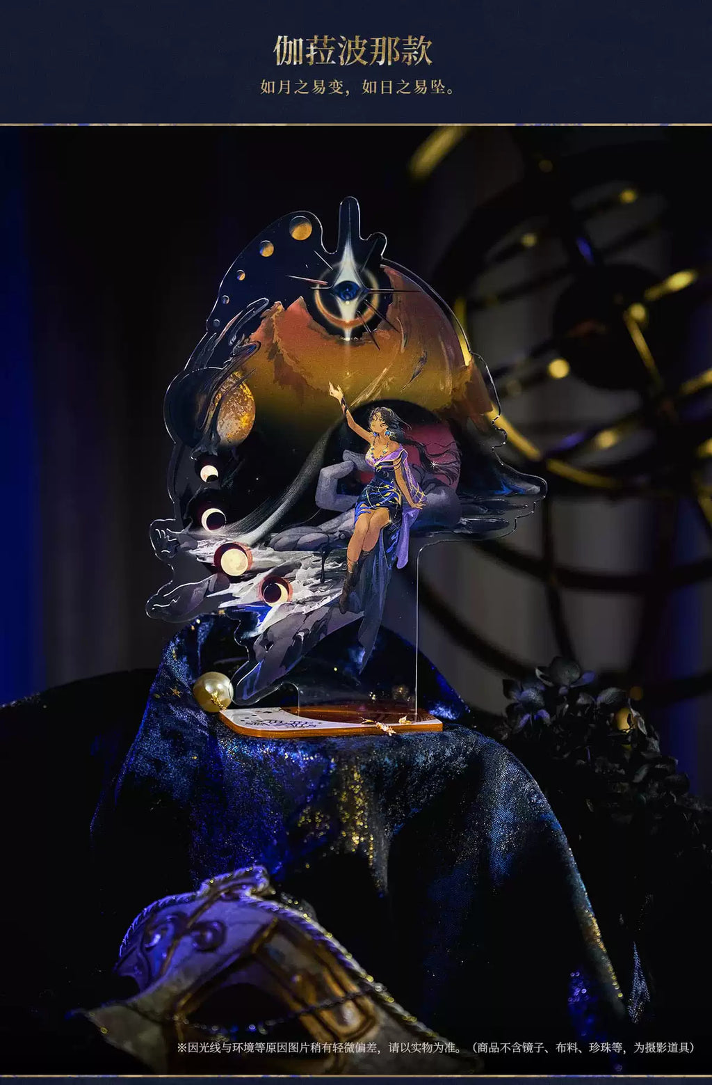 Reverse: 1999: Galabona Acrylic Diorama Stand - Anti-Age Wave Ver