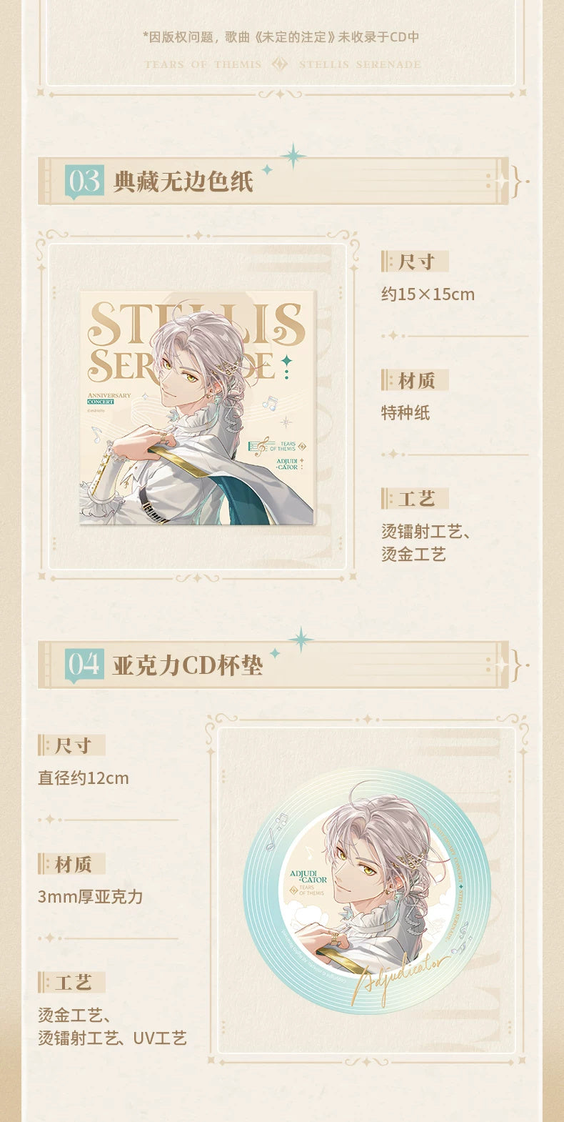 Vyn Richter — OST art board and acrylic coaster dimensions with the excluded-song notice