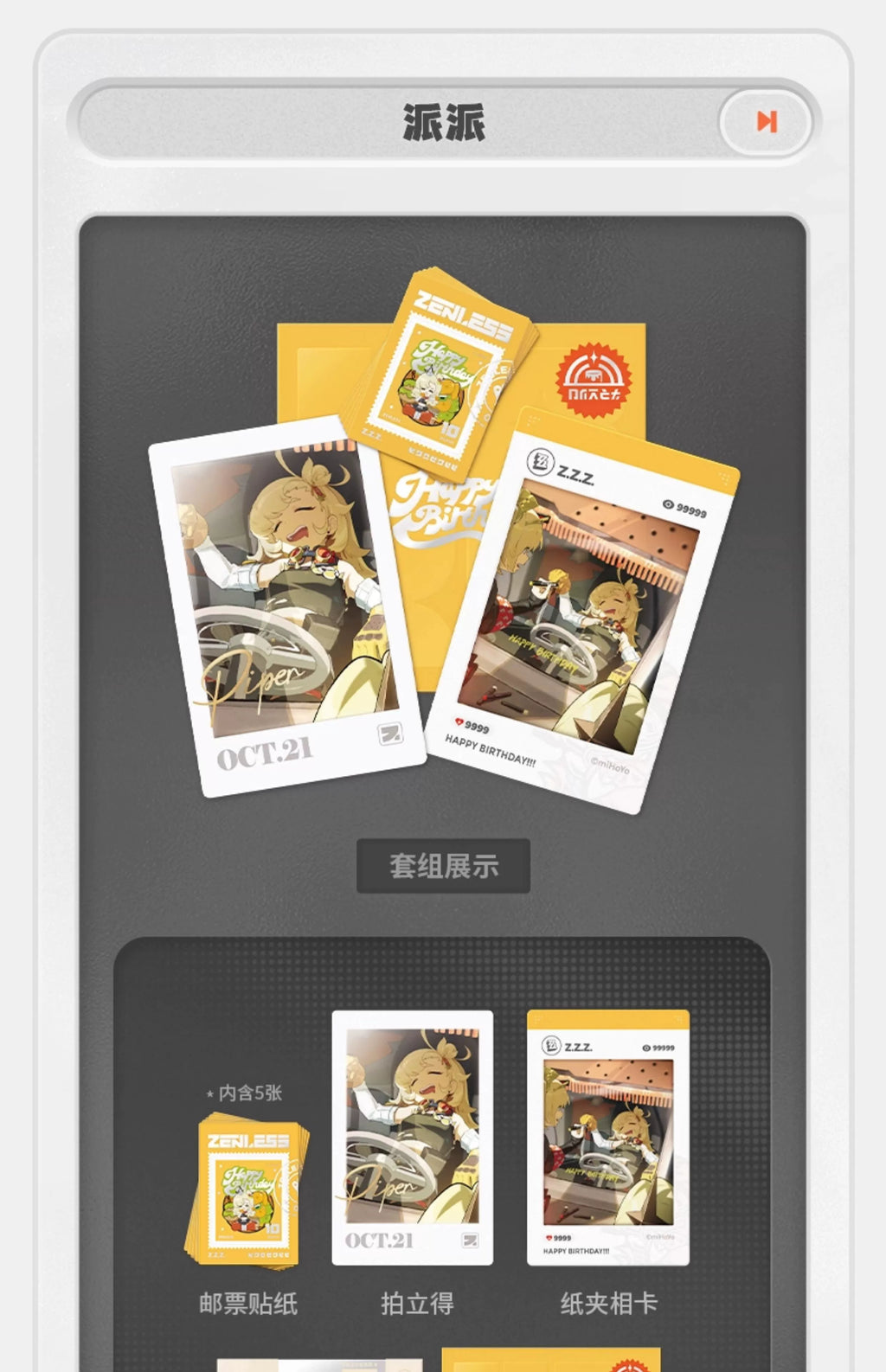 Zenless Zone Zero: Zhu Yuan HB2U Birthday Photo Card & Stamp Set