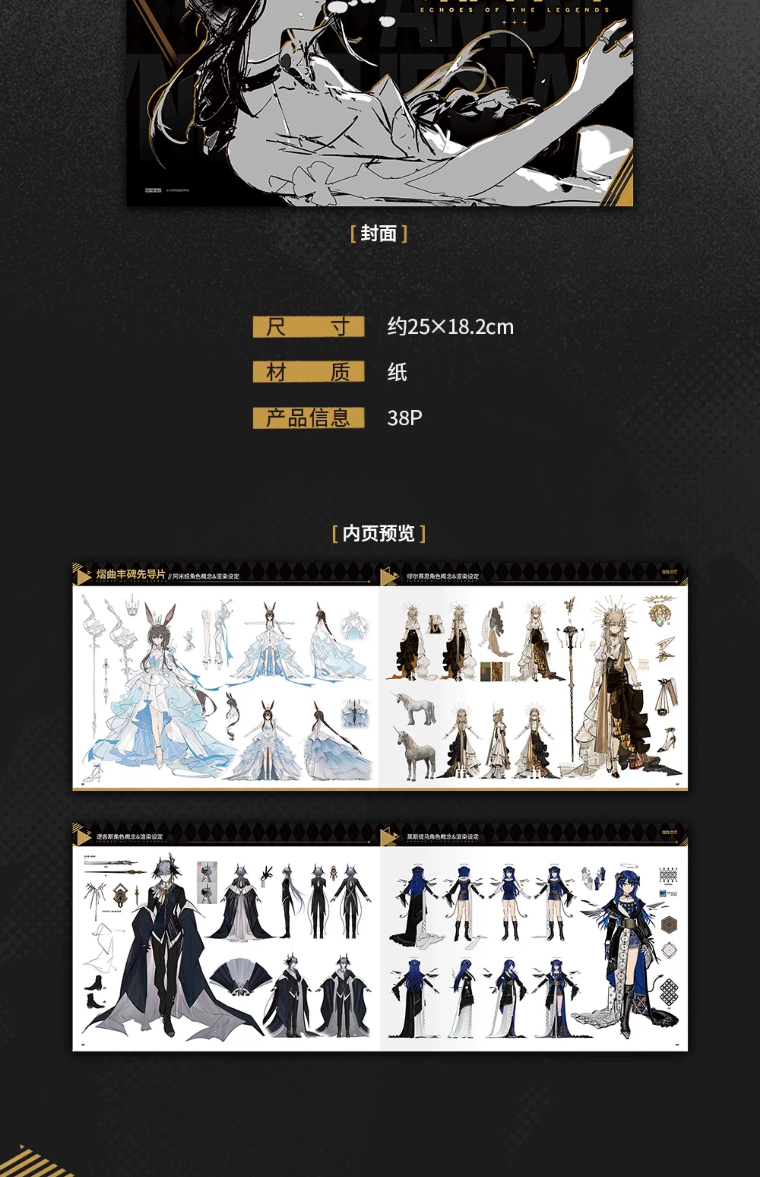 Arknights: Ambience Synesthesia 2025 - Echoes of the Legends Memorial Gift.