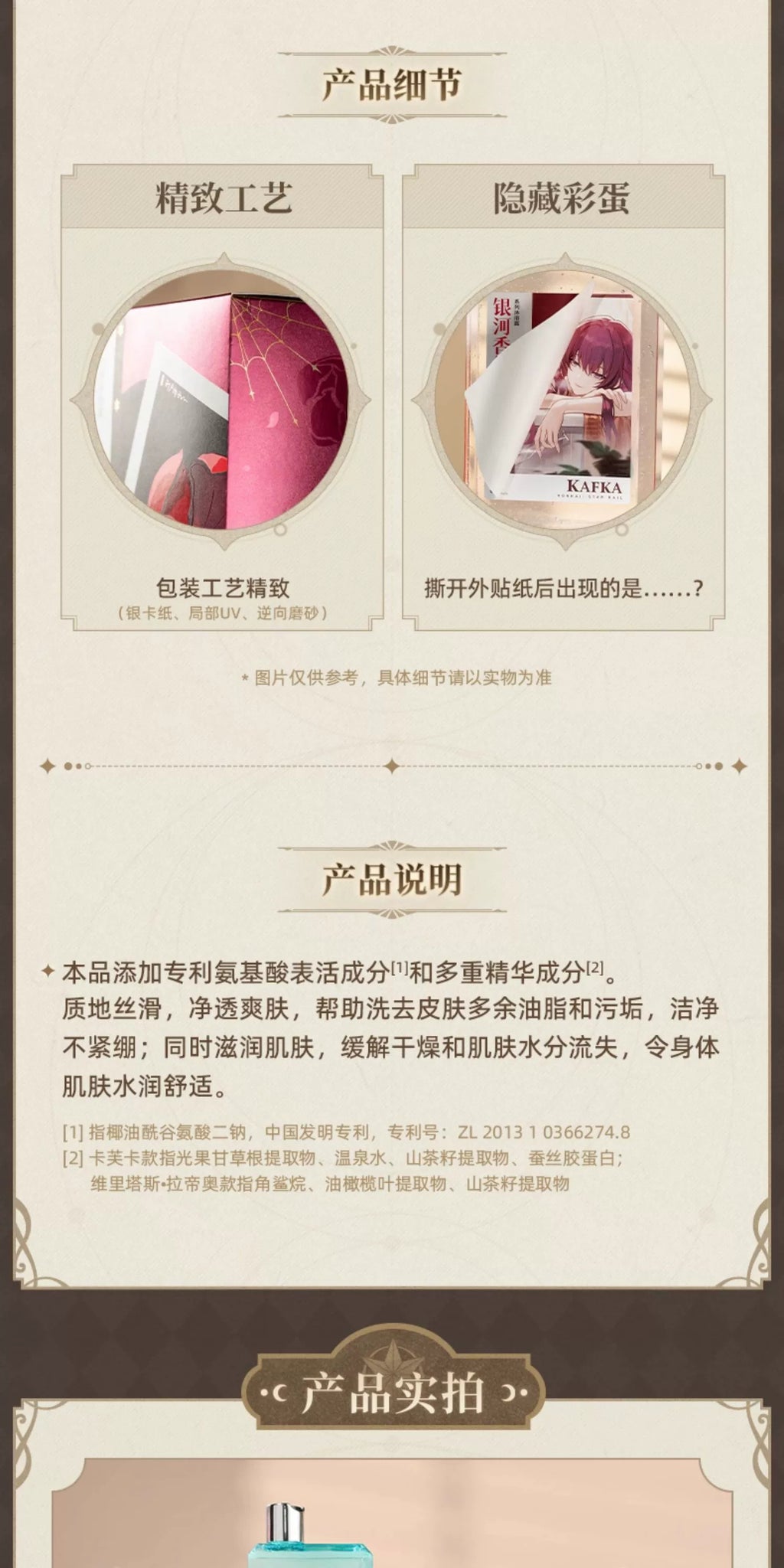 Honkai: Star Rail: Jing Yuan Galactic Scent Body Wash - Xianzhou Luofu Edition