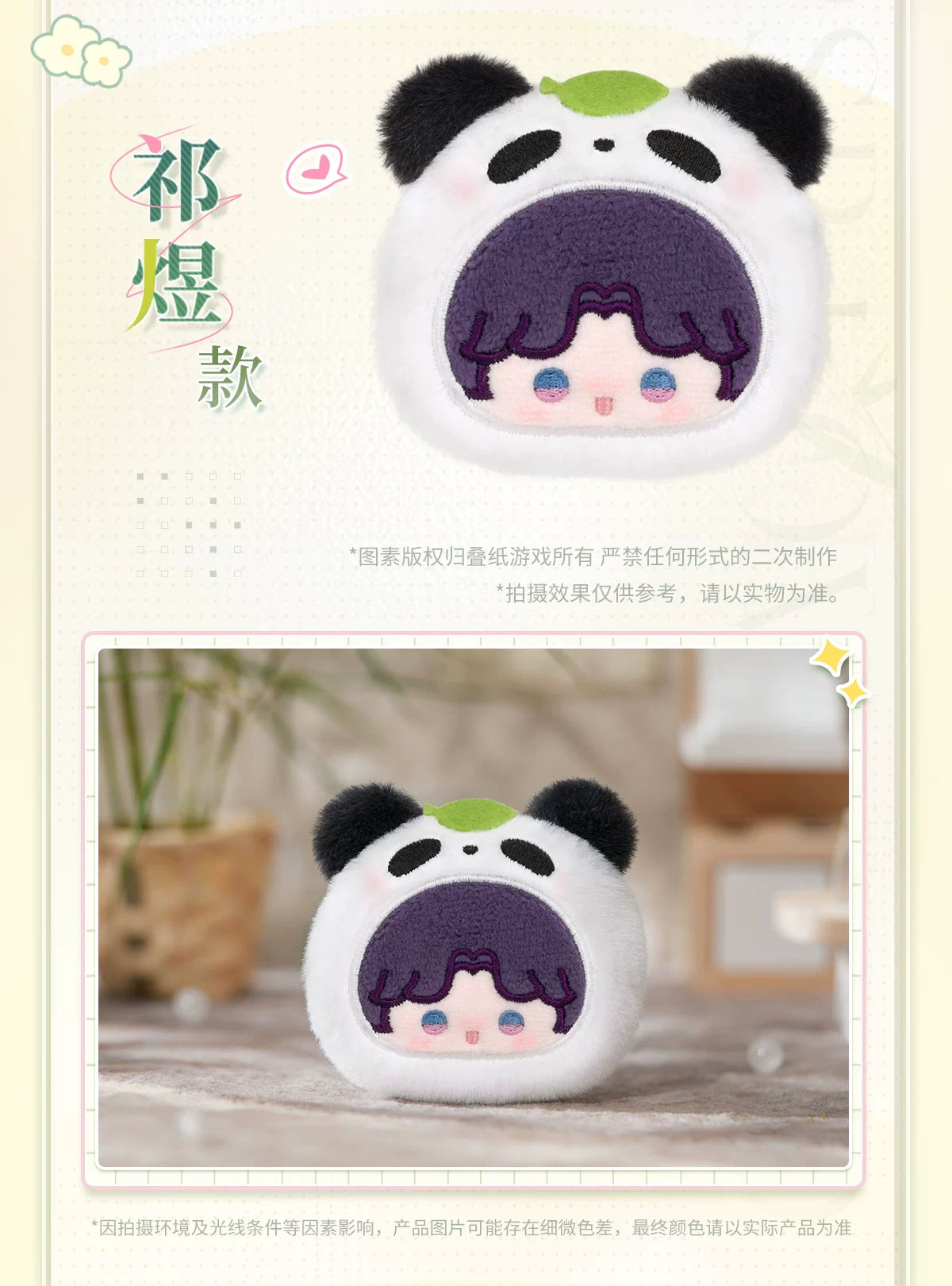 Love and Deepspace: Rafayel Panda Plush Brooch - Bamboo Forest Whispers