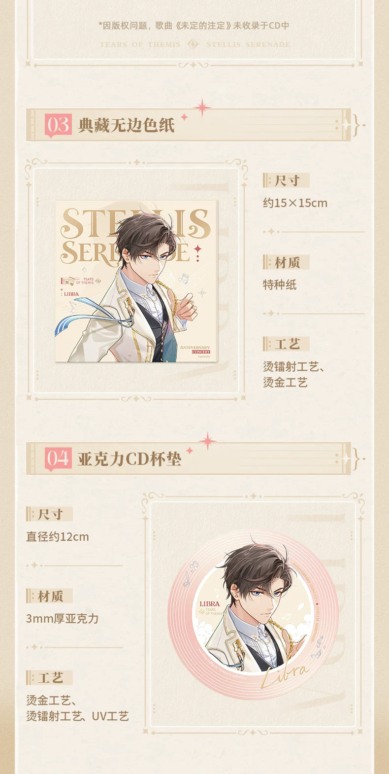 Artem Wing — OST art board and acrylic coaster dimensions with the excluded-song notice