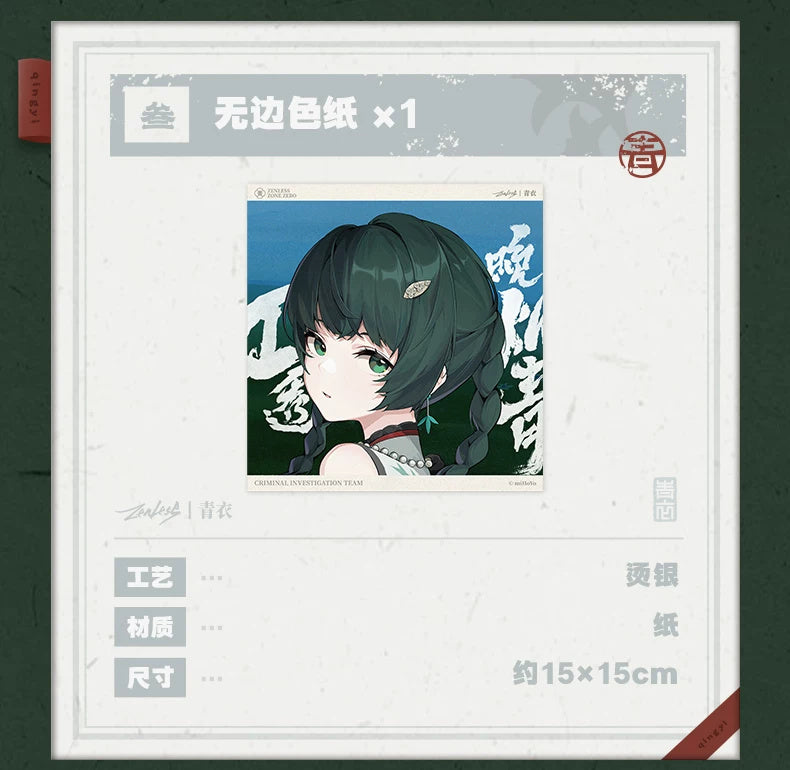 Zenless Zone Zero: Qingyi EP Collection Album - ZZZ STUDIO