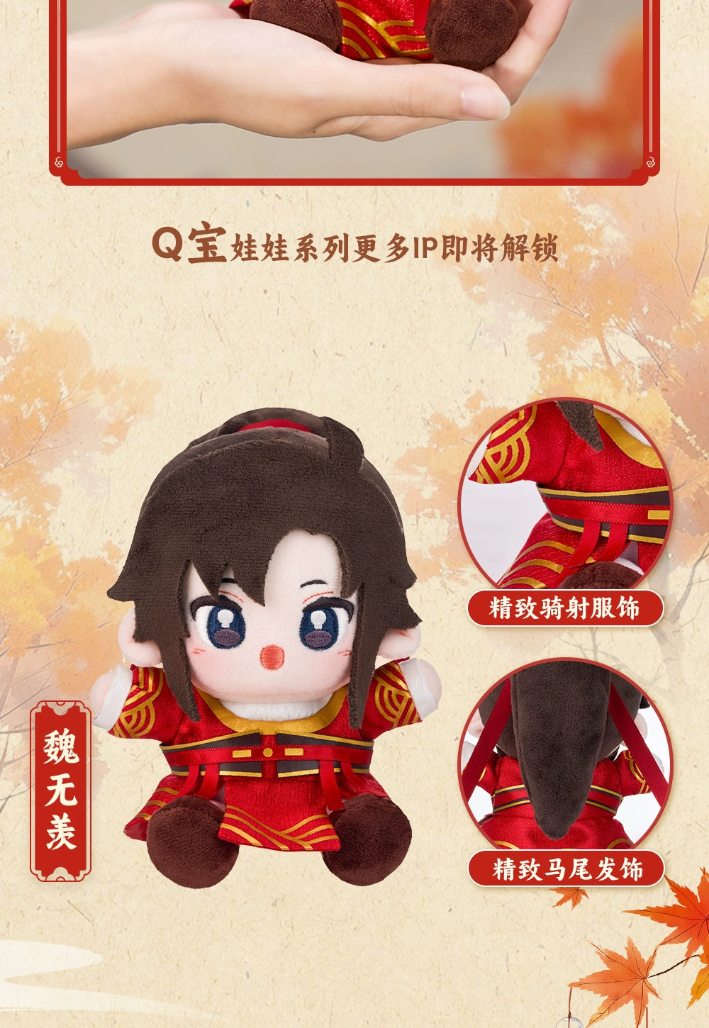 Mo Dao Zu Shi: Wei Wuxian Minidoll Q-Version Plush - Archery Ver
