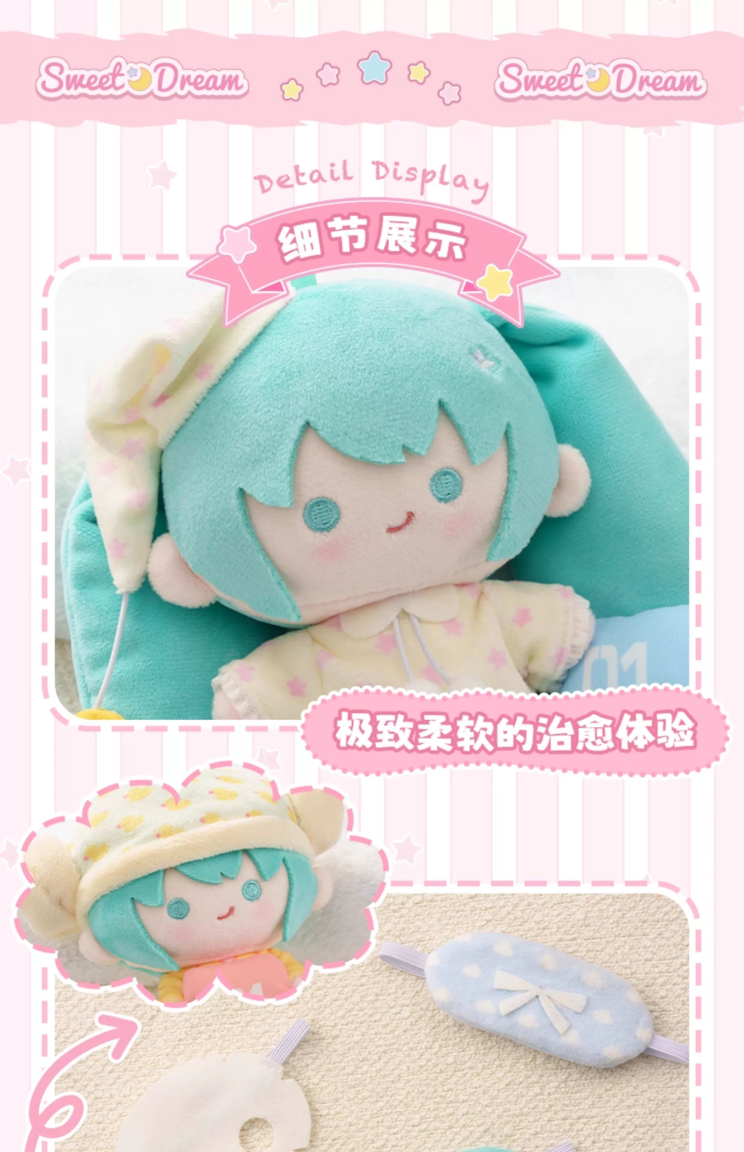 Hatsune Miku: Sweet Dream Series Plush Keychain - Blind Box