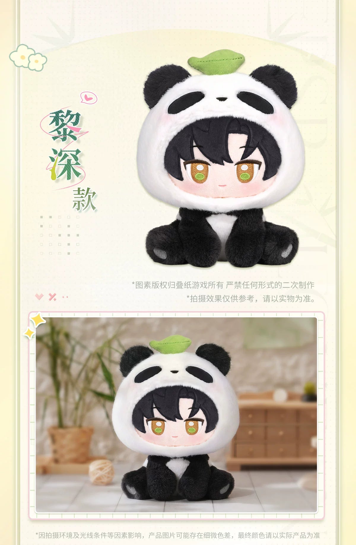 Love and Deepspace: Rafayel Panda Plush Doll - Bamboo Forest Whisper Series