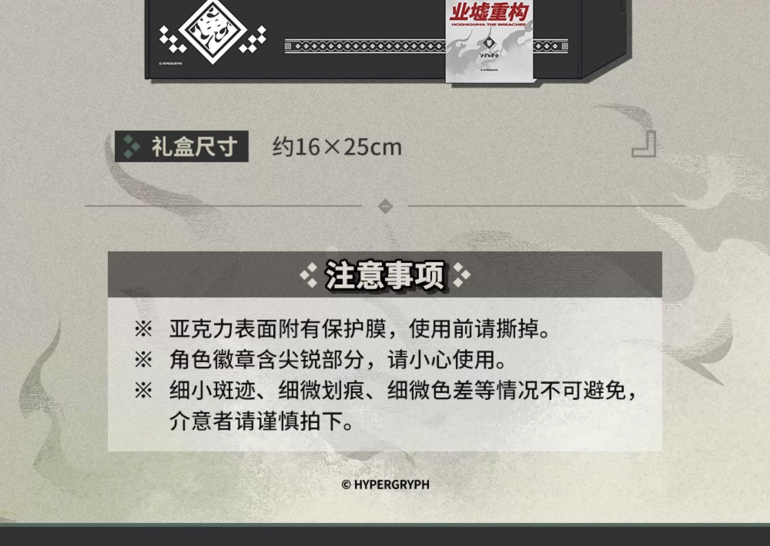 Arknights: Hoshiguma Character Gift Set - The Breacher Series