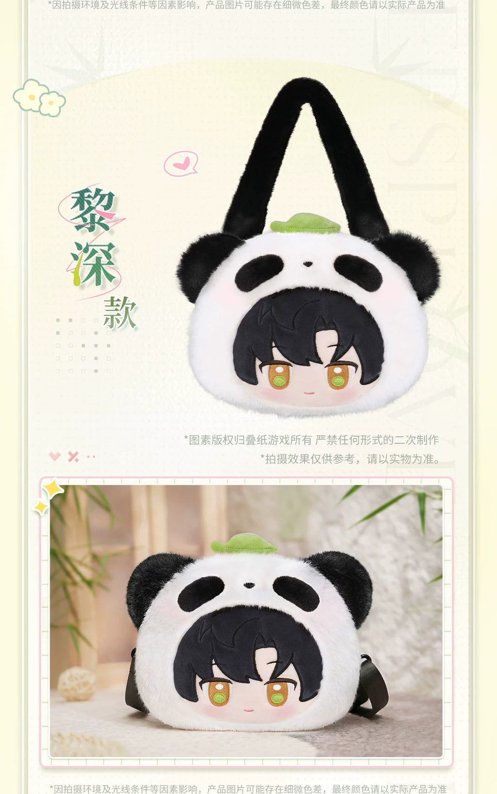 Love and Deepspace: Zayne Panda Plush Bag - Bamboo Forest Whisper Series [4349]