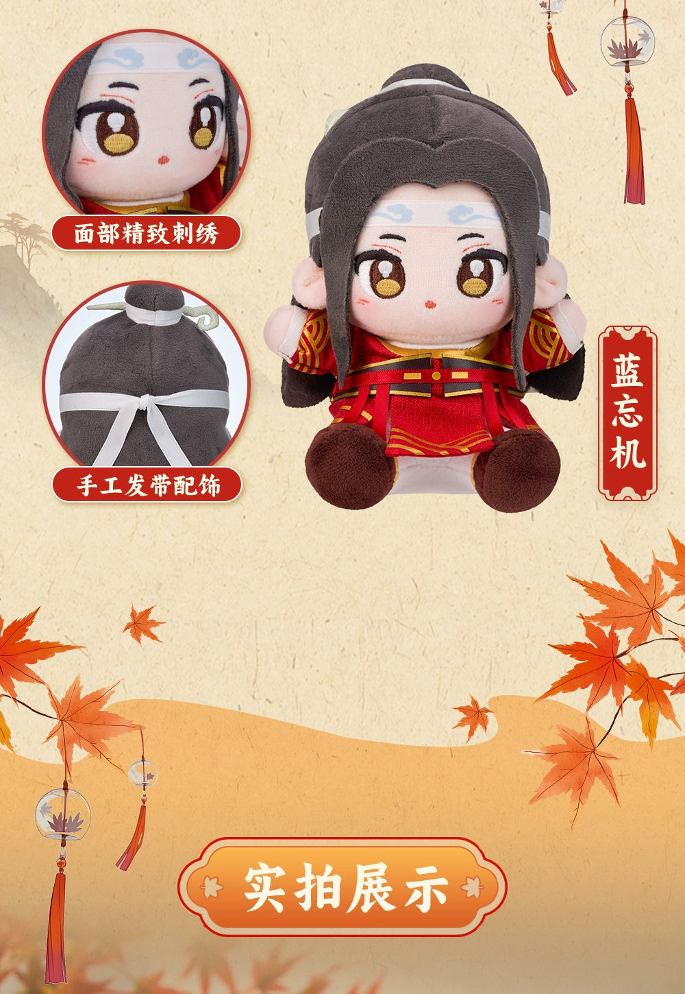 Mo Dao Zu Shi: Wei Wuxian Minidoll Q-Version Plush - Archery Ver