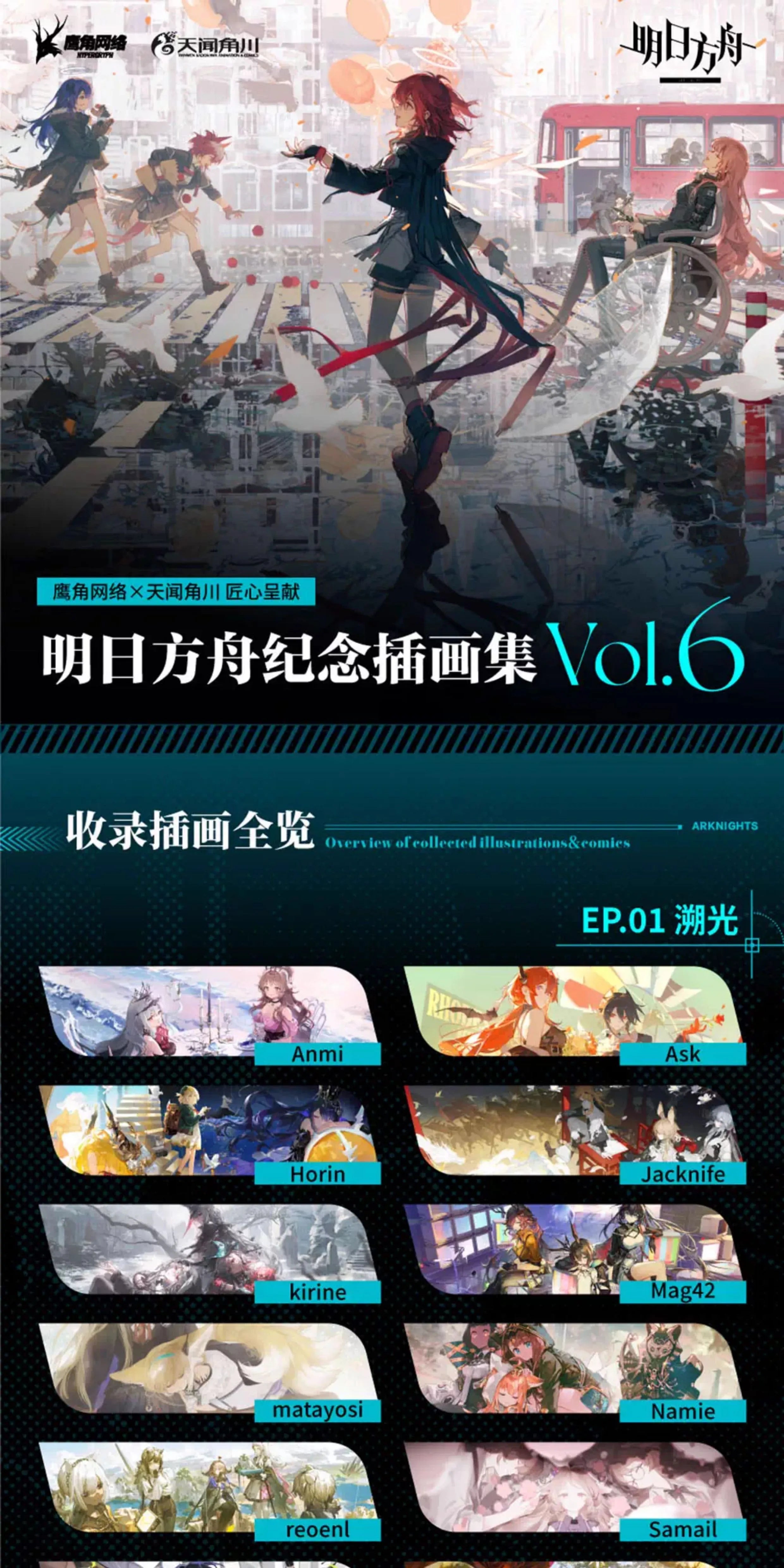 Arknights: Illustration Collection Artbook Vol. 6 - 6th Anniversary