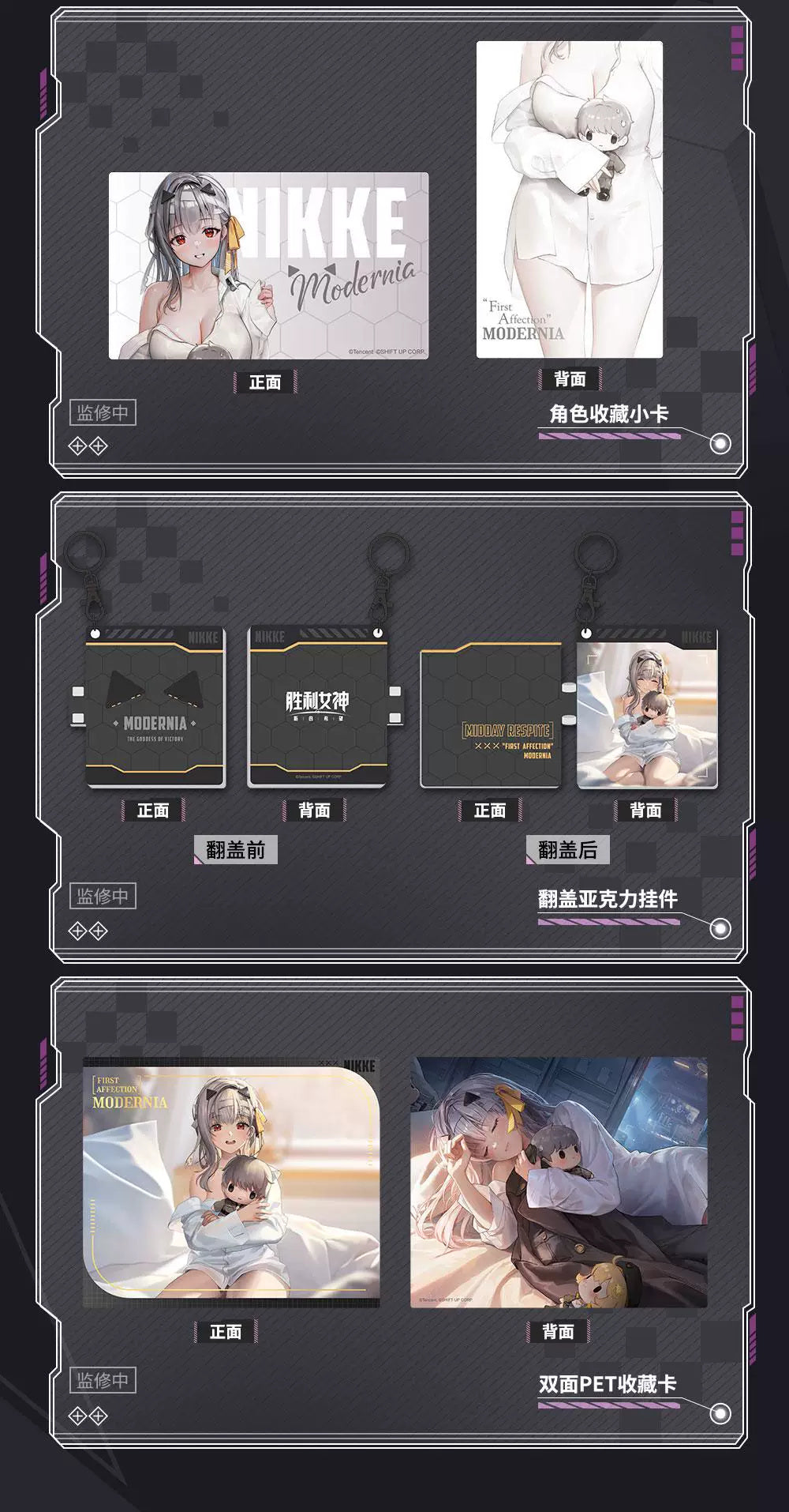 Goddess of Victory: NIKKE - Modernia Nap Time Gift Box Set
