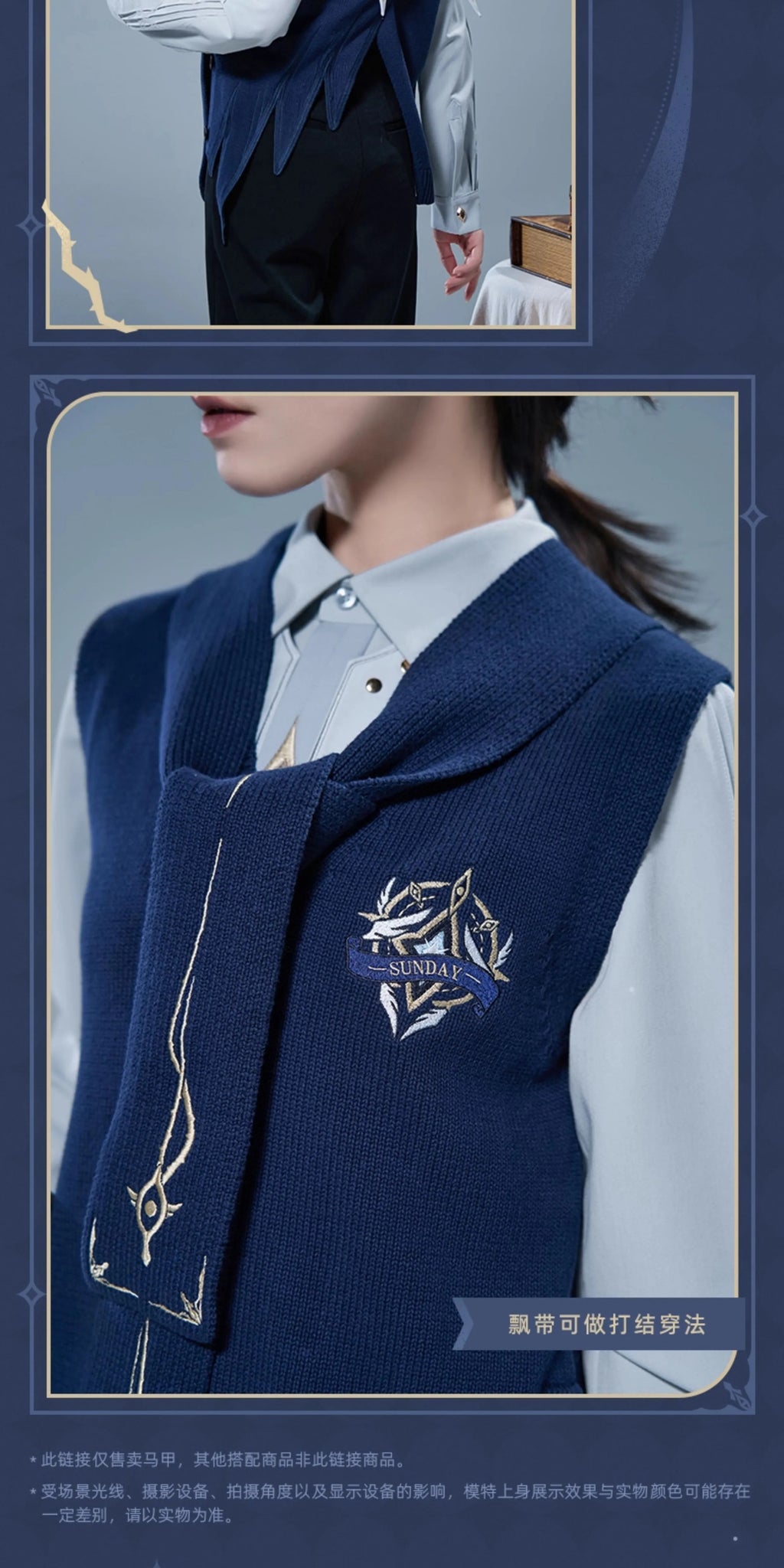 Honkai: Star Rail: Sunday Impression Series Knit Vest
