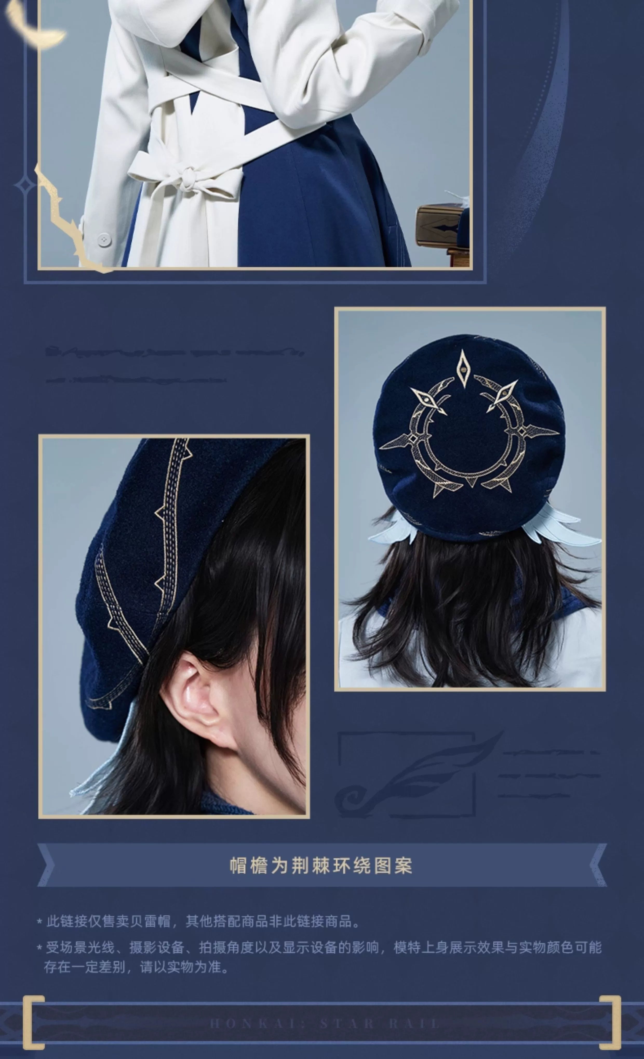 Honkai: Star Rail: Sunday Impression Theme Beret - Merchandise