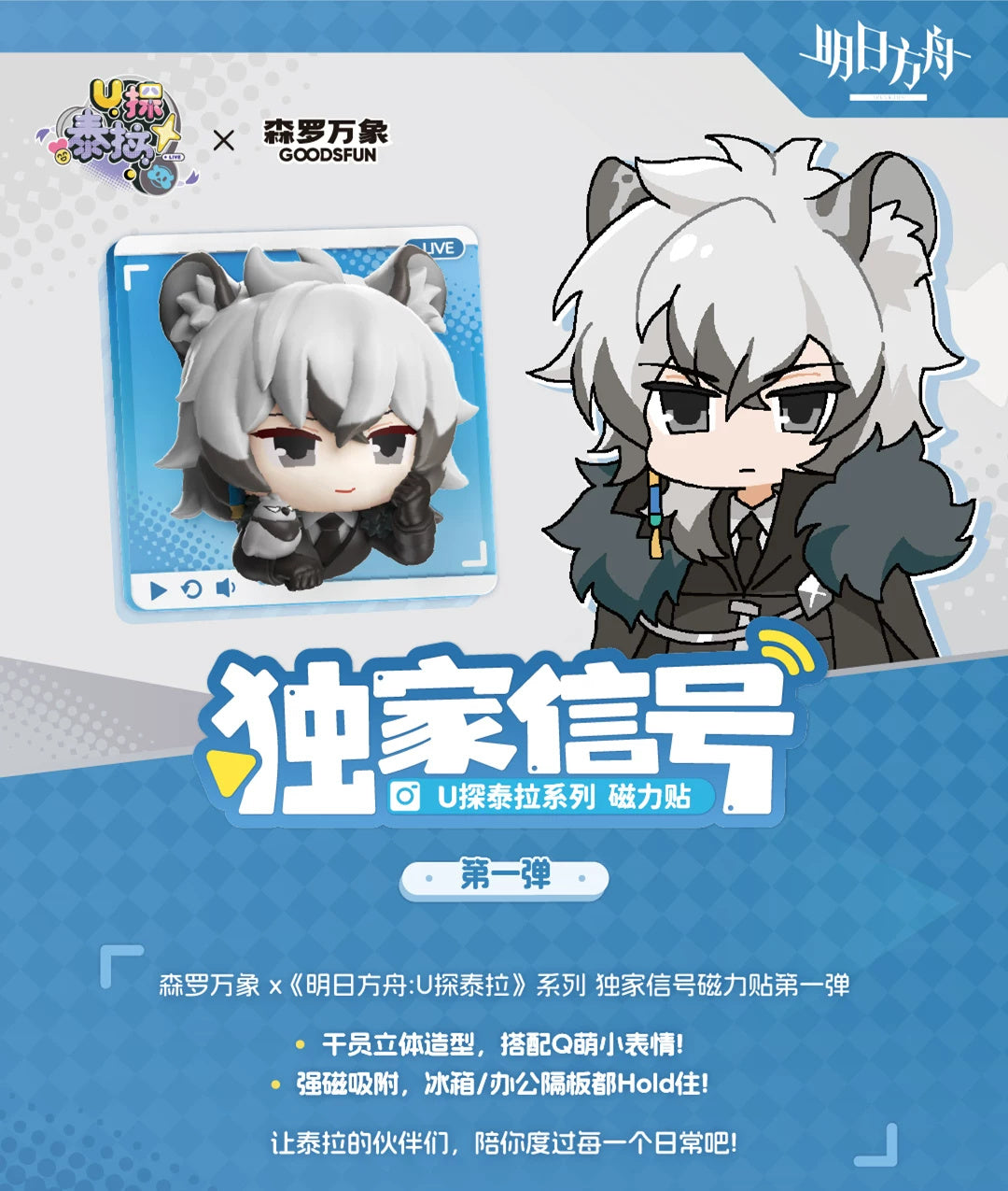 Arknights: Nian 3D Fridge Magnet - U-Tan's Terra Travelogue Ver