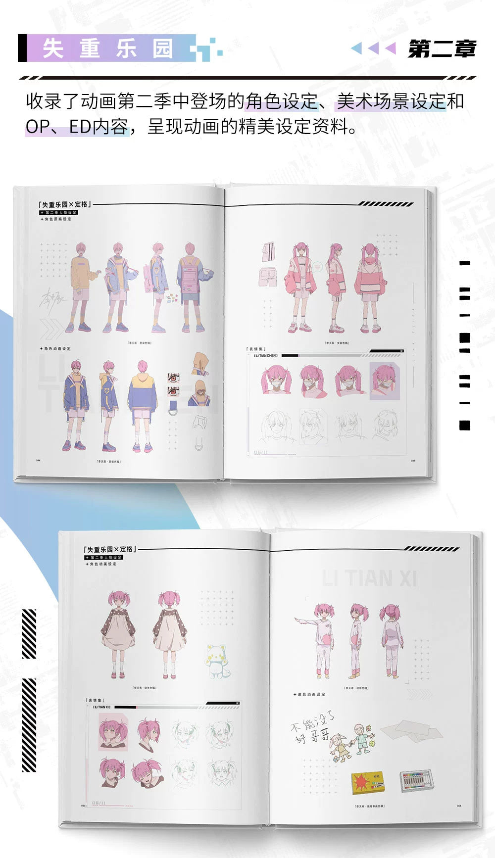 Link Click: Art Book & Setting Collection Vol. 2