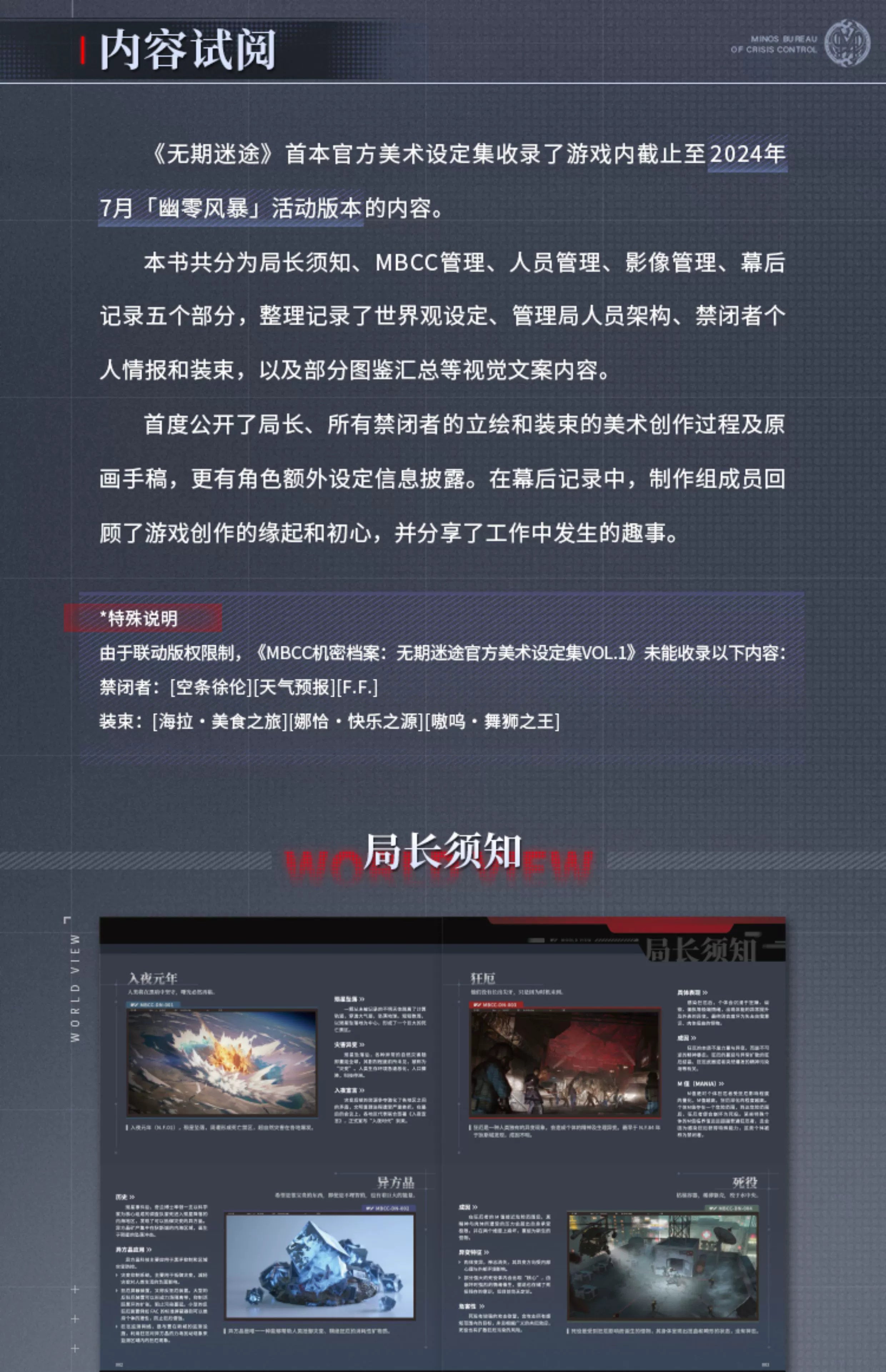 Path to Nowhere: MBCC Confidential Files Art Book Vol.1