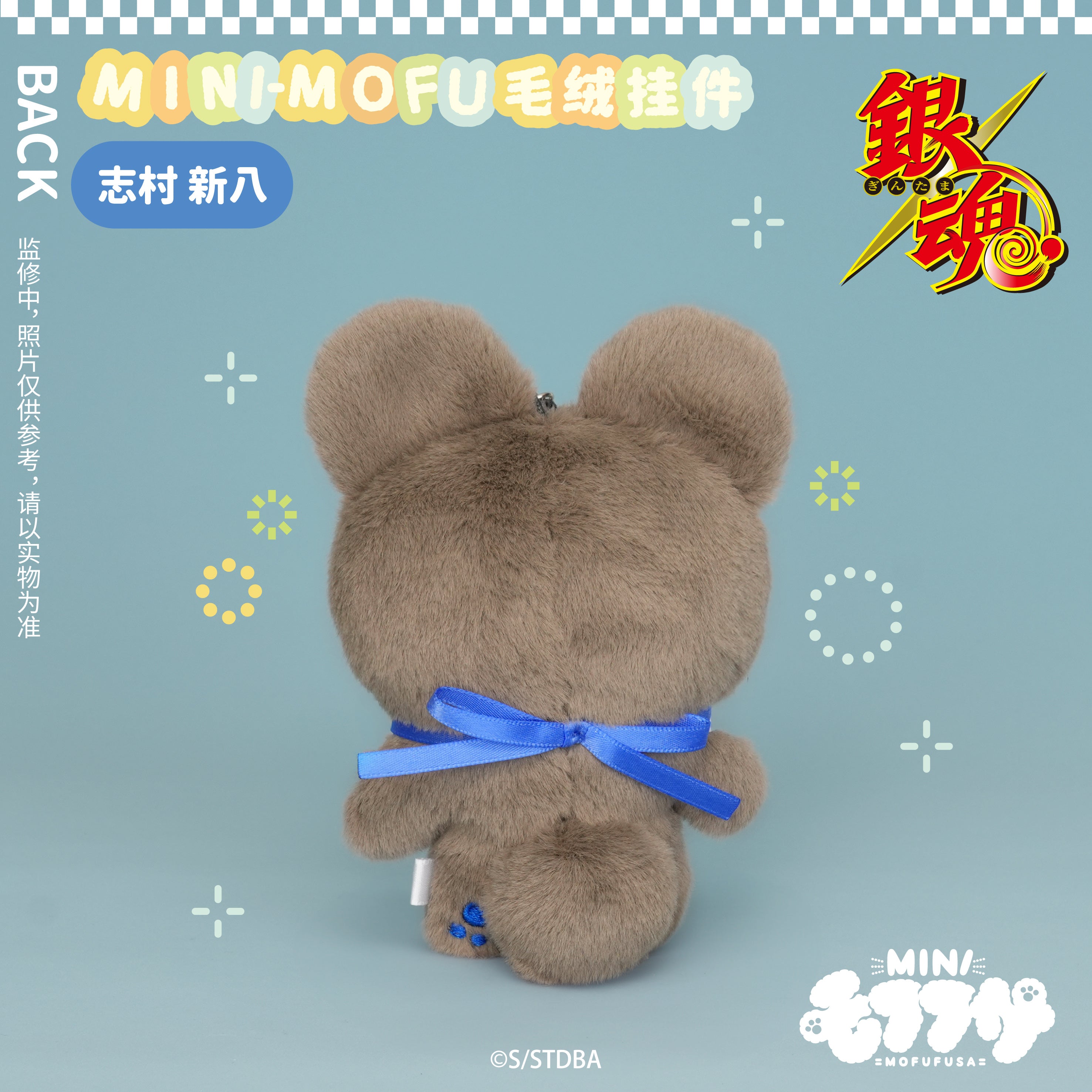 Gintama: Shinpachi Shimura Mini Plush - Mofufusa Mini Series