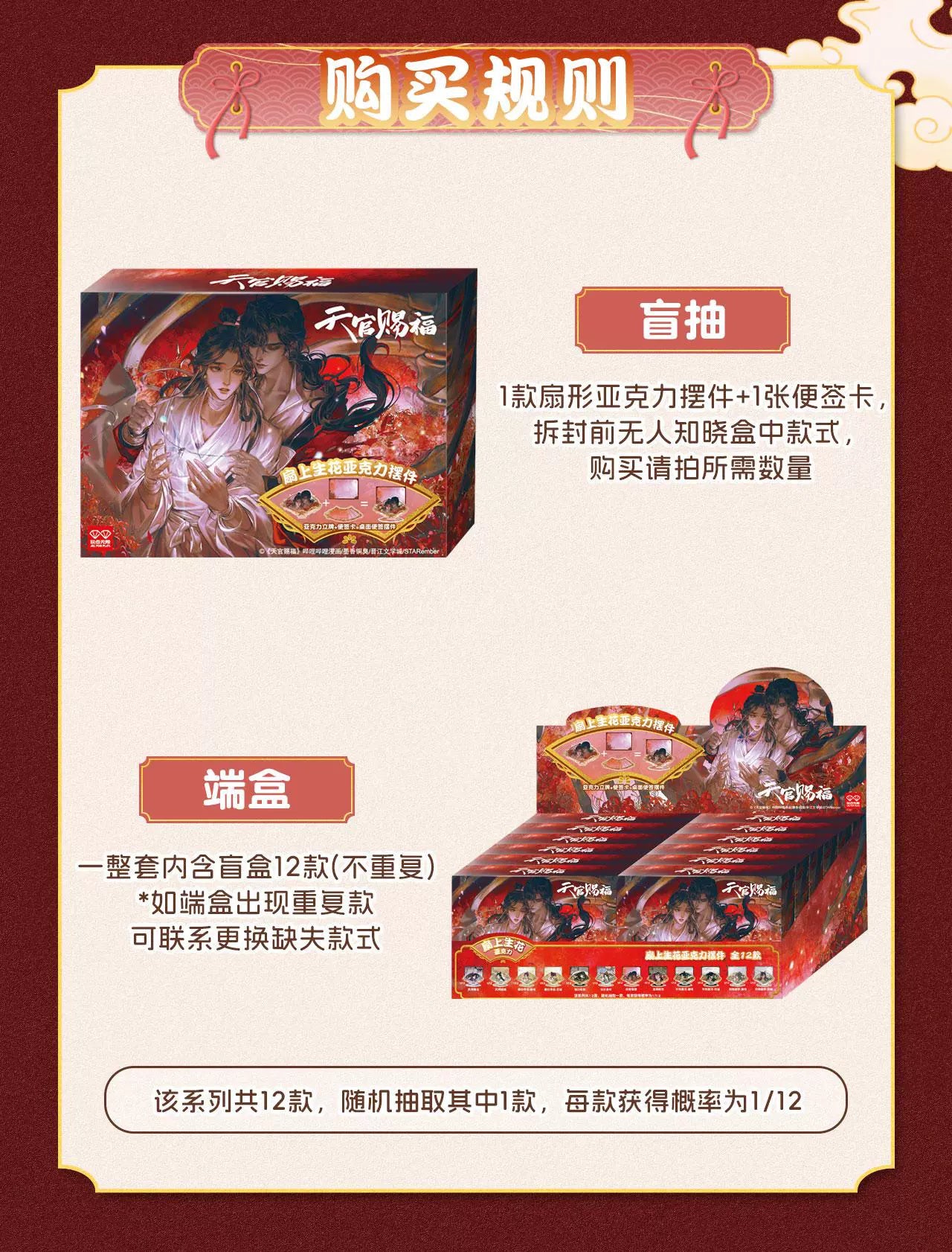 Heaven Official's Blessing: Flowers Blooming on Fans Acrylic Stand - Random Pack