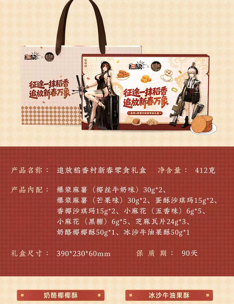 Girls' Frontline 2: Exilium - Lunar New Year Mooncake & Snack Gift Set