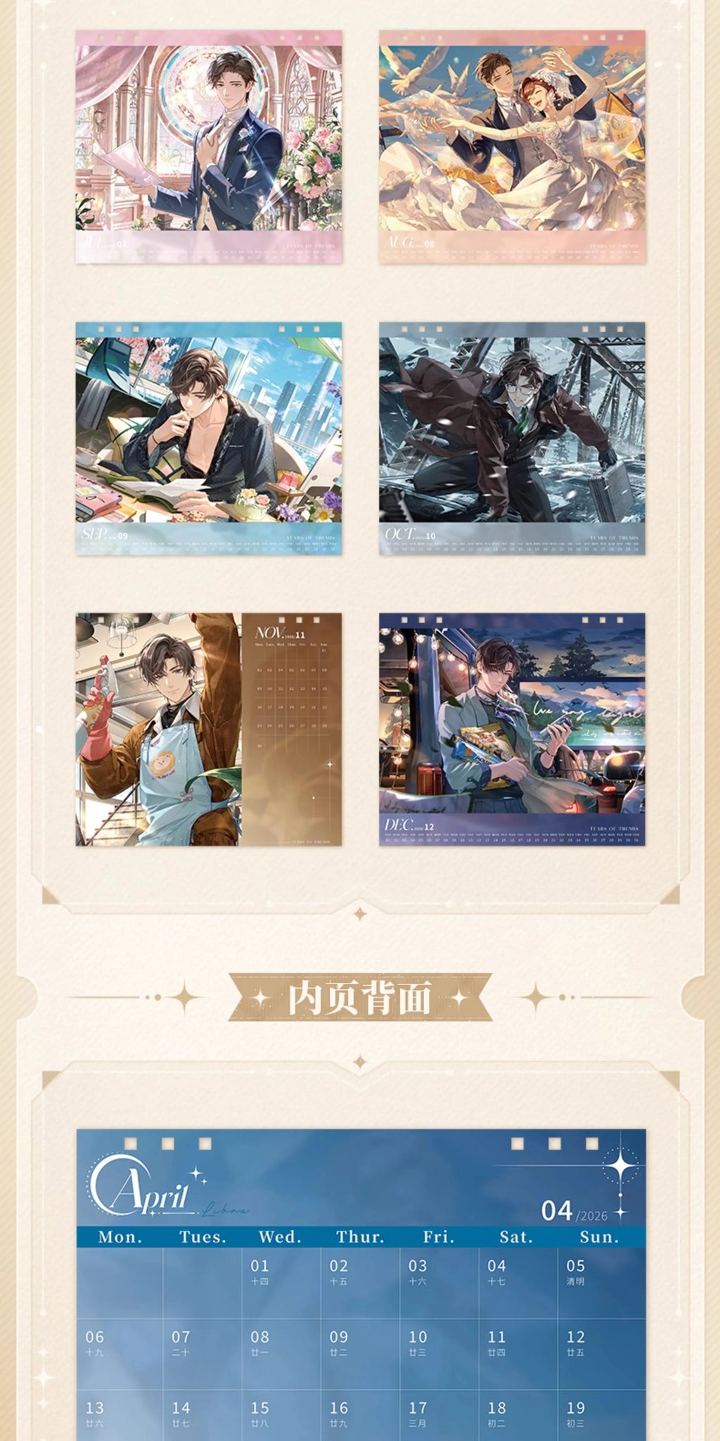 Tears of Themis: Artem Wing 2026 Commemorative Calendar