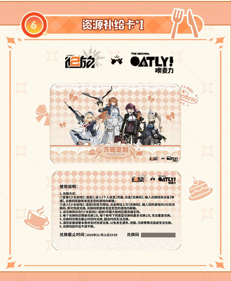 Girls' Frontline 2: Exilium - Mid-Autumn Festival Mooncake Gift Set (Oatly.