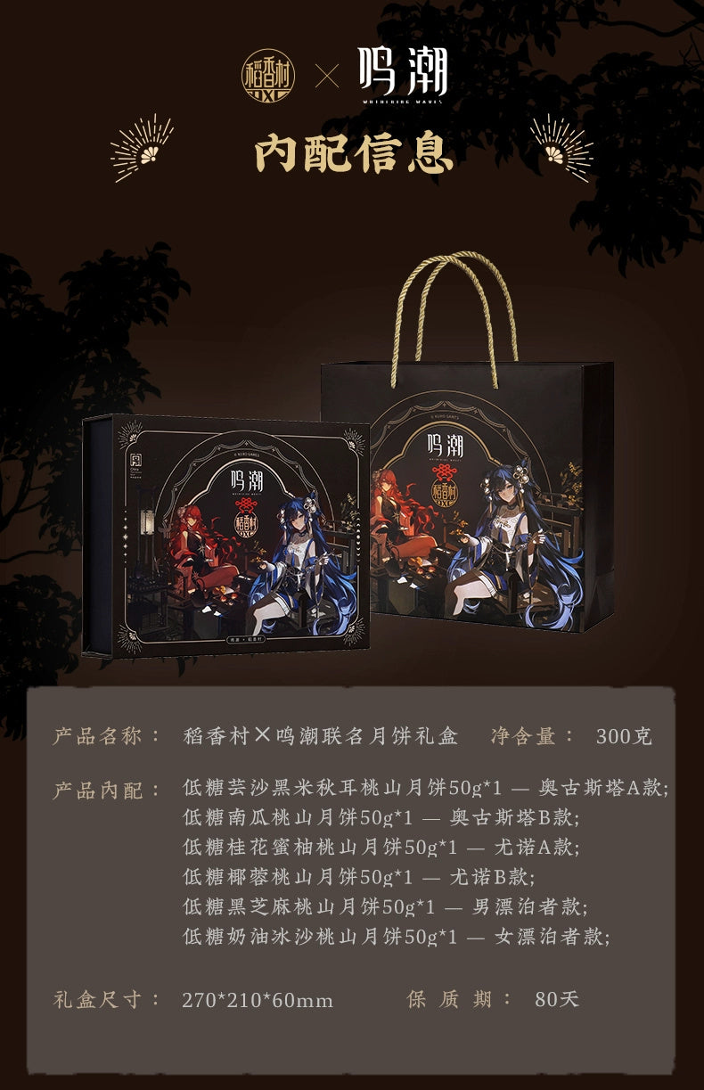 Wuthering Waves: Daoxiangcun Collab Mooncake Gift Set - Mid-Autumn Limited