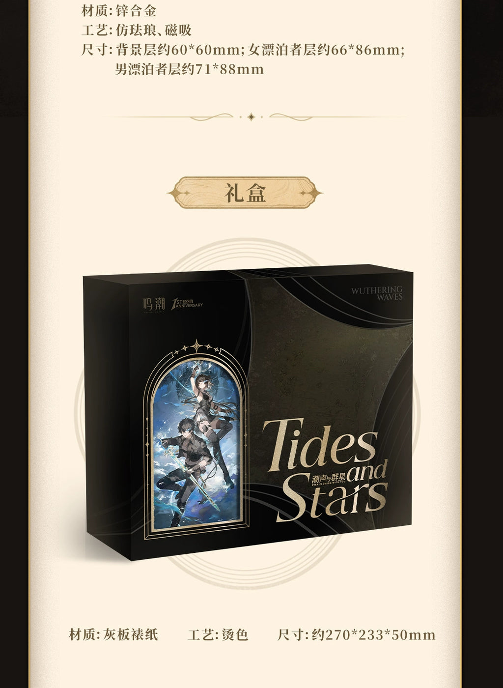 Wuthering Waves: Sound of Tides and Stars Collection Card Gift Set