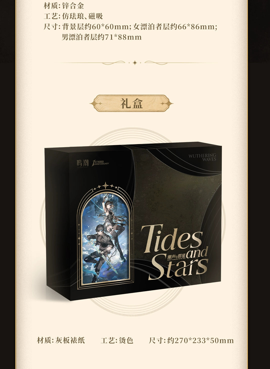 Wuthering Waves: Sound of Tides and Stars Collection Card Gift Set