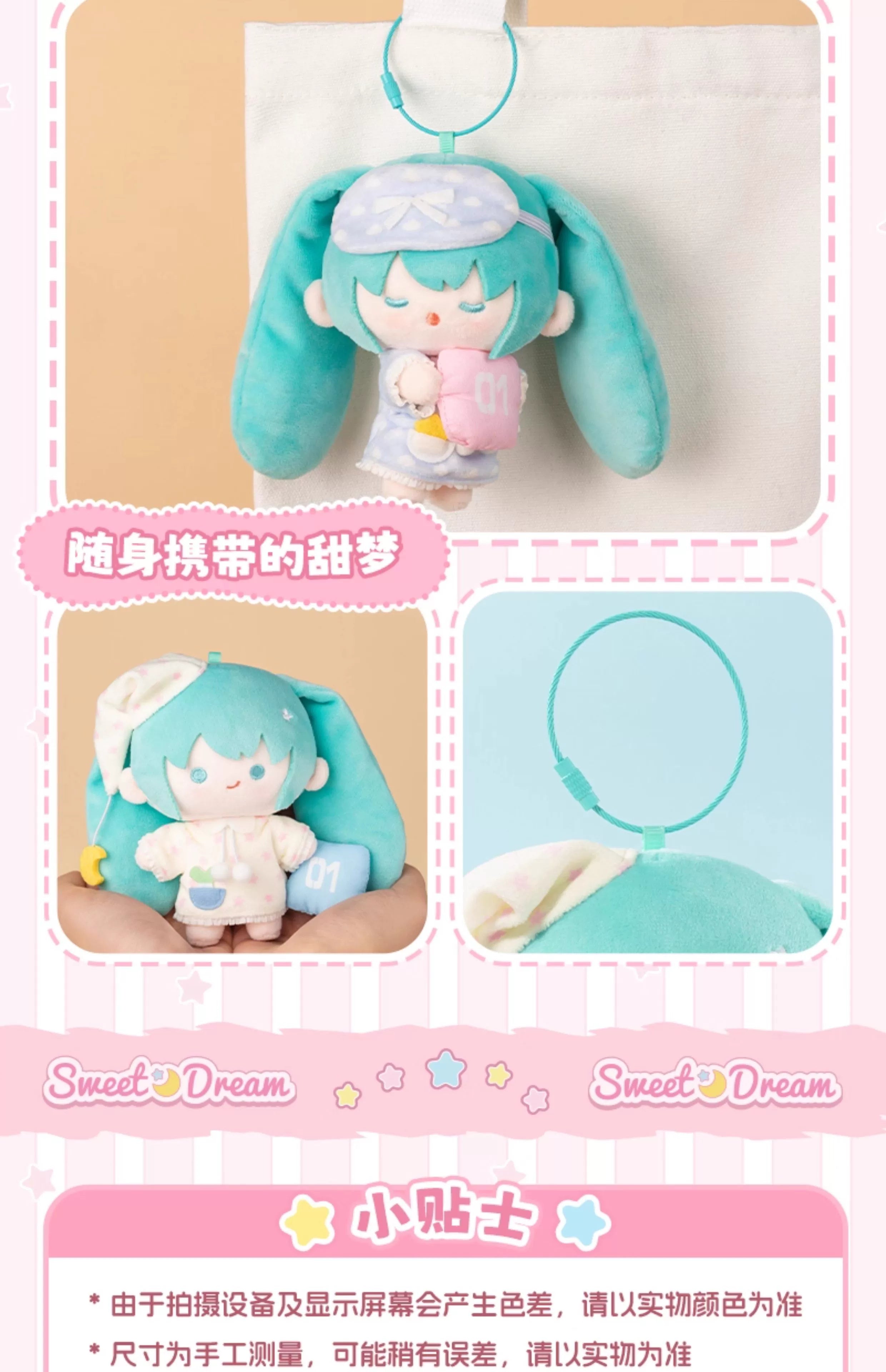 Hatsune Miku: Sweet Dream Series Plush Keychain - Blind Box
