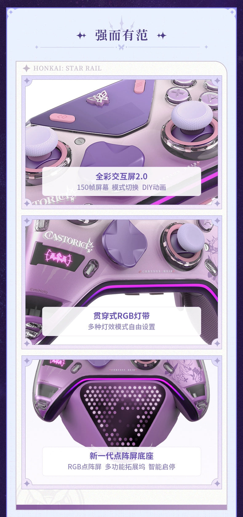 Honkai: Star Rail: Castorice Gamepad Set - Option A