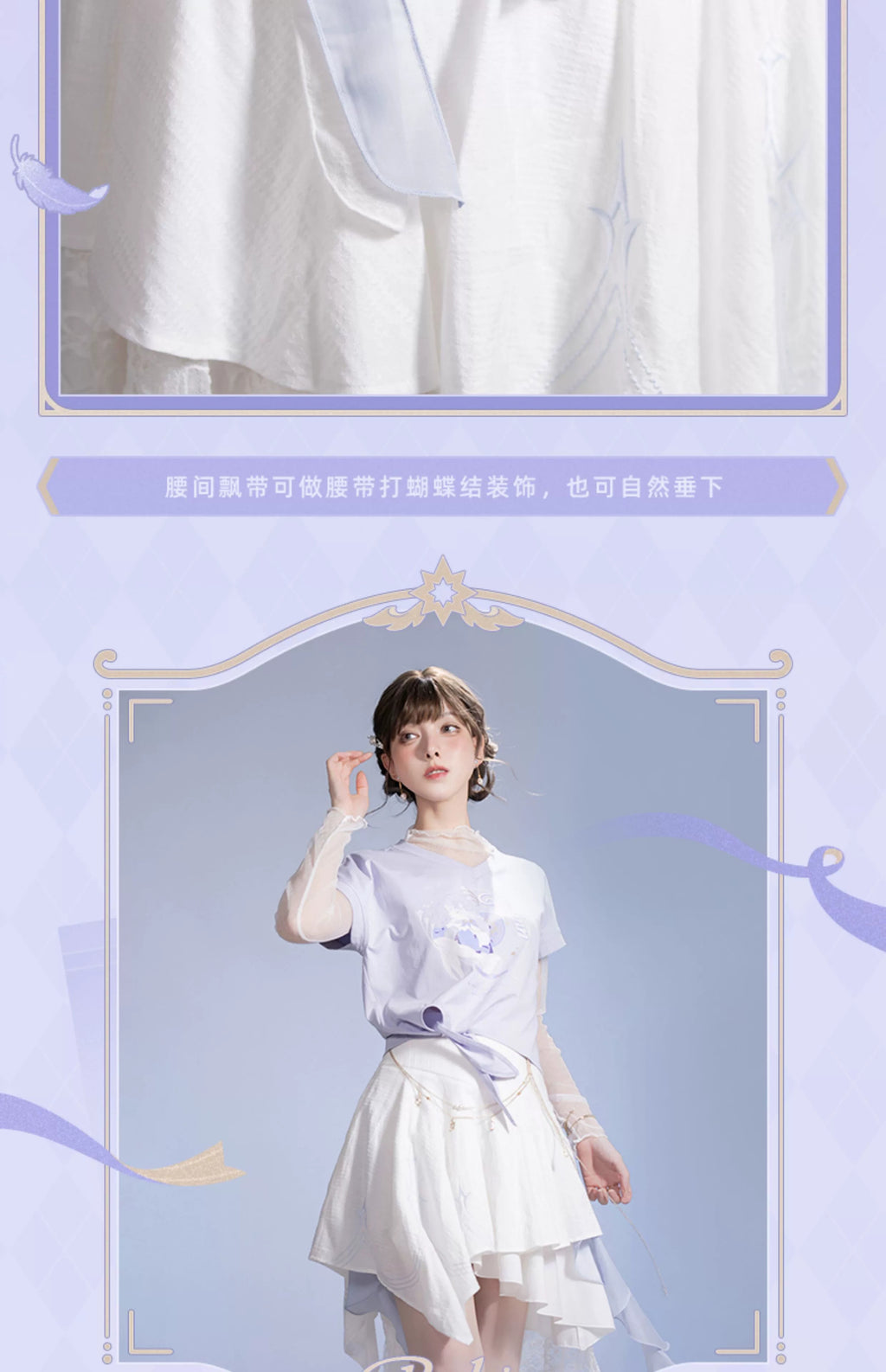 Honkai: Star Rail: Robin Impression Theme Skirt - Galactic Idol Series