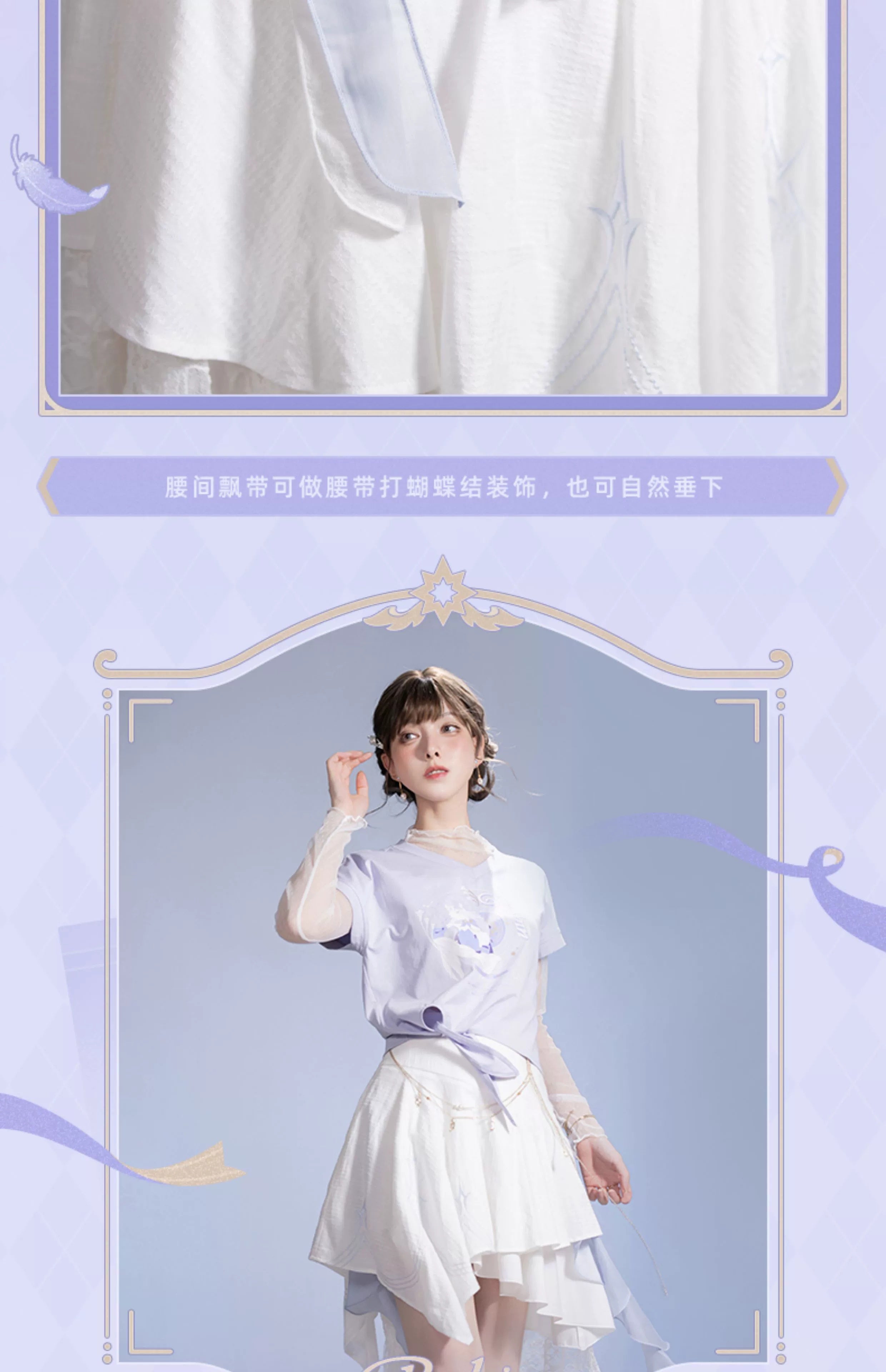 Honkai: Star Rail: Robin Impression Theme Skirt - Galactic Idol Series