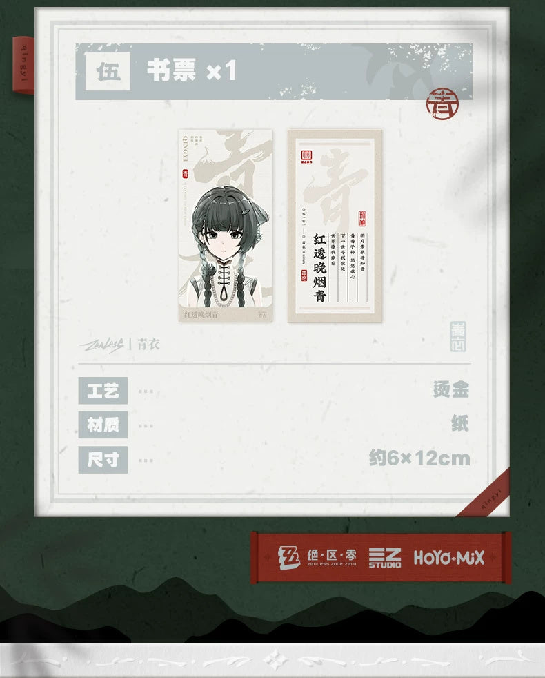 Zenless Zone Zero: Qingyi EP Collection Album - ZZZ STUDIO