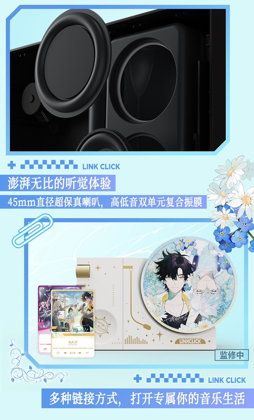 Link Click: Cheng Xiaoshi & Lu Guang Music Preface Bluetooth Speaker Set
